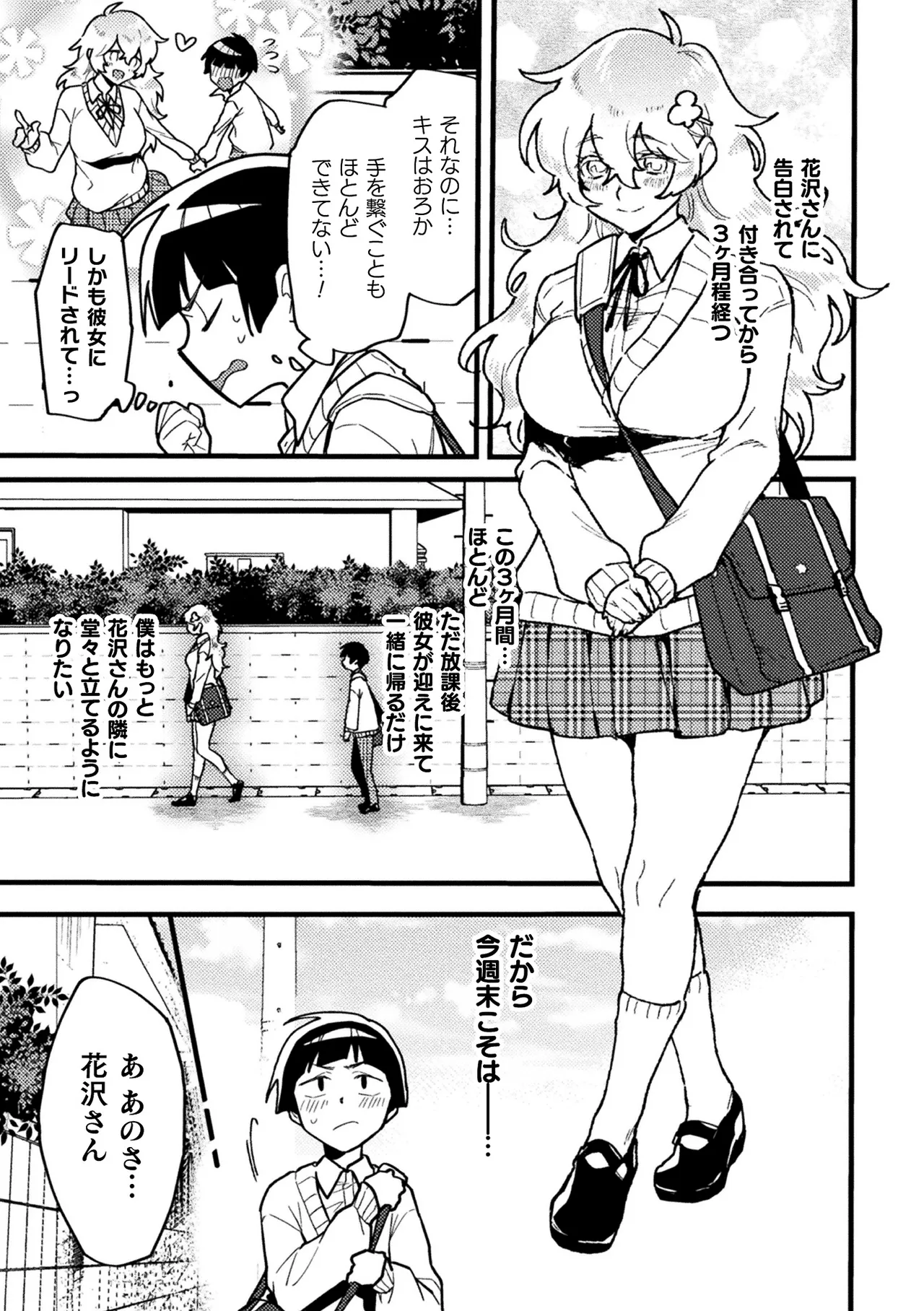2D Comic Magazine Futanari Gyaku Anal Nikubou de Osu Ketsu Mederu Futanari Heroine Vol. 2 - Page 5