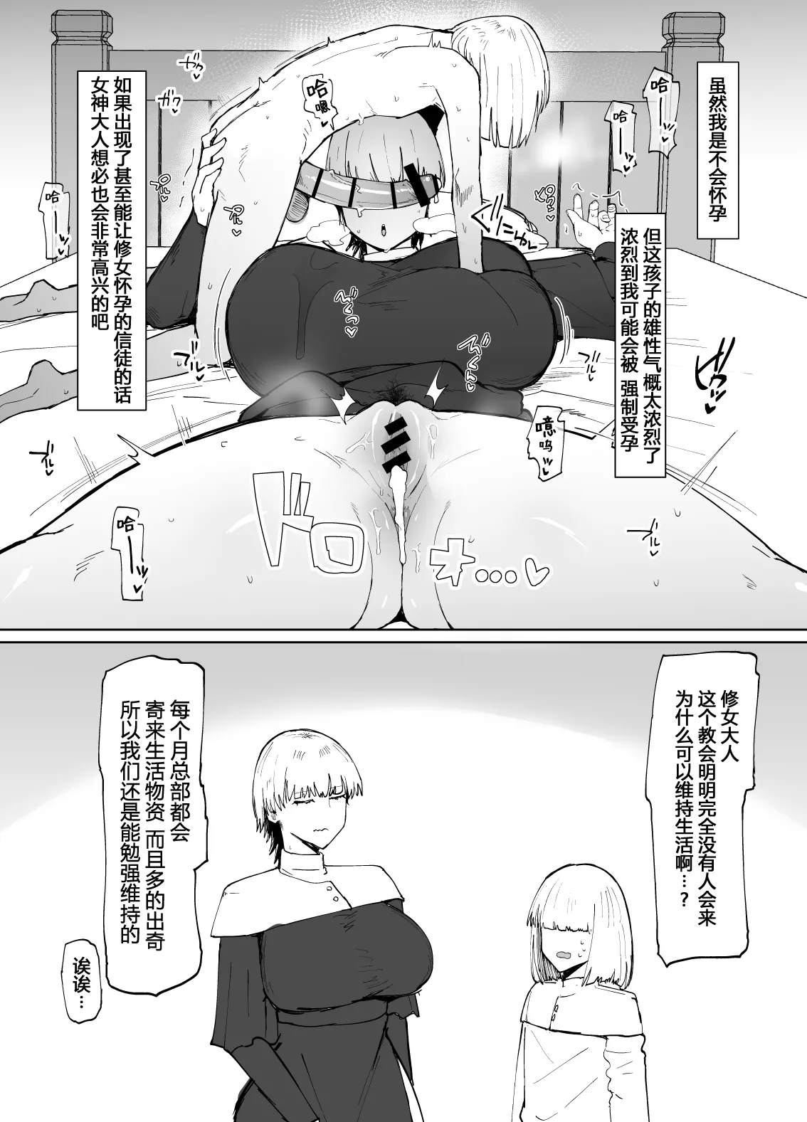 Itome de dekaketsu de zettai ni haramanai onahoshisutā page 48 original parody - big breasts nun hentai manga - read online free