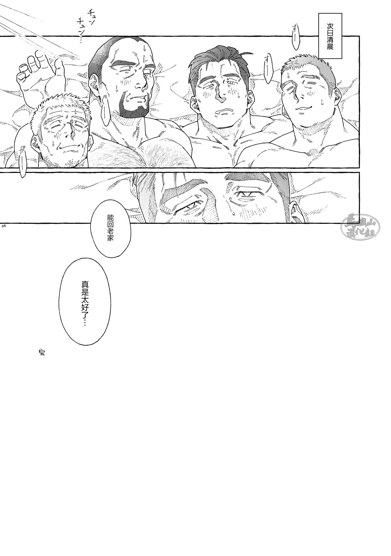Chichi-tachi no Tsudoi | 家族男人的团聚 page 9 original parody - muscle incest hentai manga - read online free