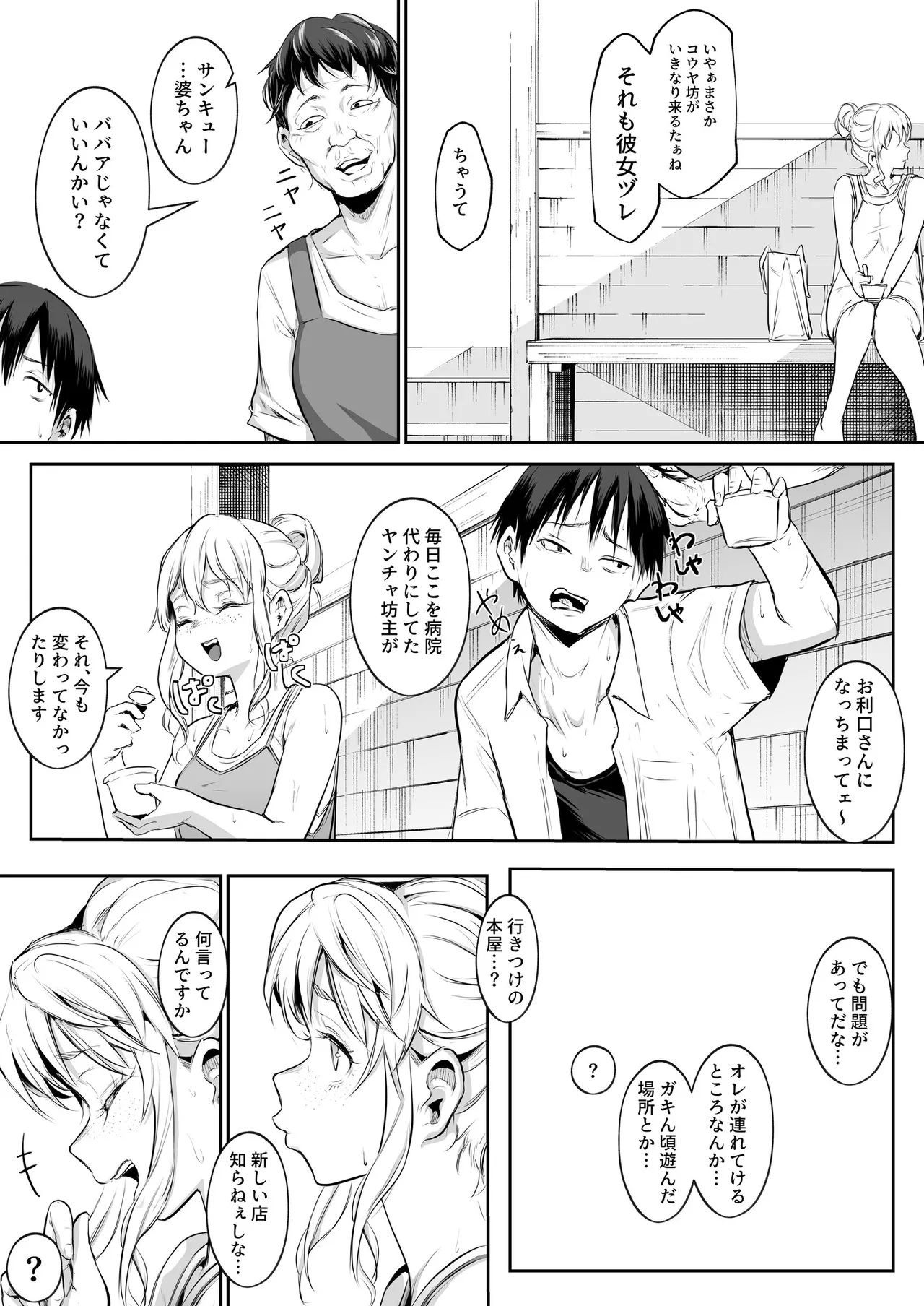 Oharami-Sama 2 DL - Page 147