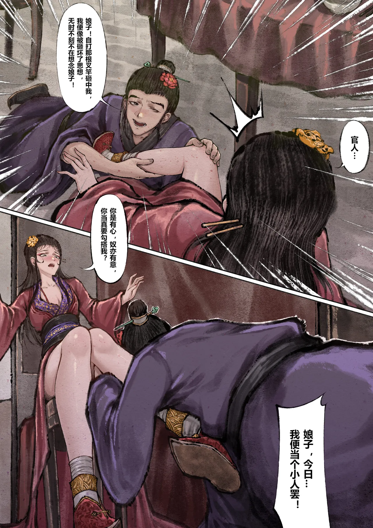 [Mumuy] 金瓶梅 1-28(武松篇章完)+番外更新 [Chinese] [Ongoing] page 105 jin ping mei parody - full color beauty mark hentai manga - read online free