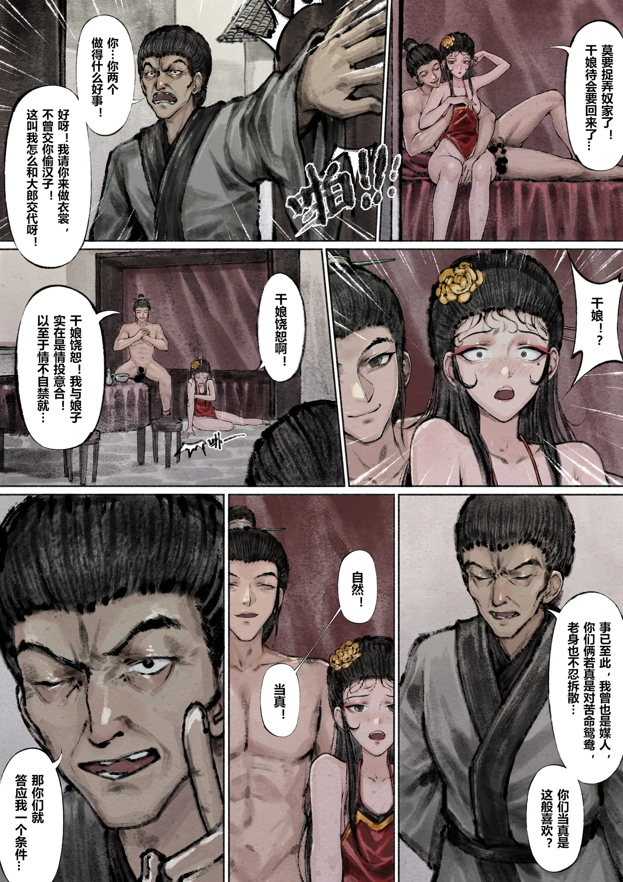[Mumuy] 金瓶梅 1-28(武松篇章完)+番外更新 [Chinese] [Ongoing] - Page 109