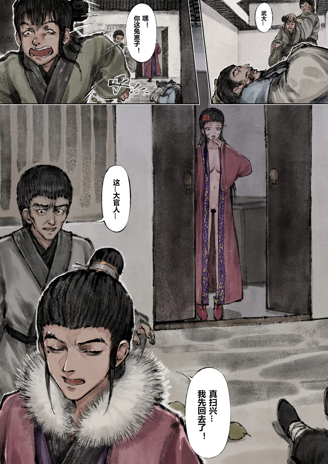[Mumuy] 金瓶梅 1-28(武松篇章完)+番外更新 [Chinese] [Ongoing] - Page 115