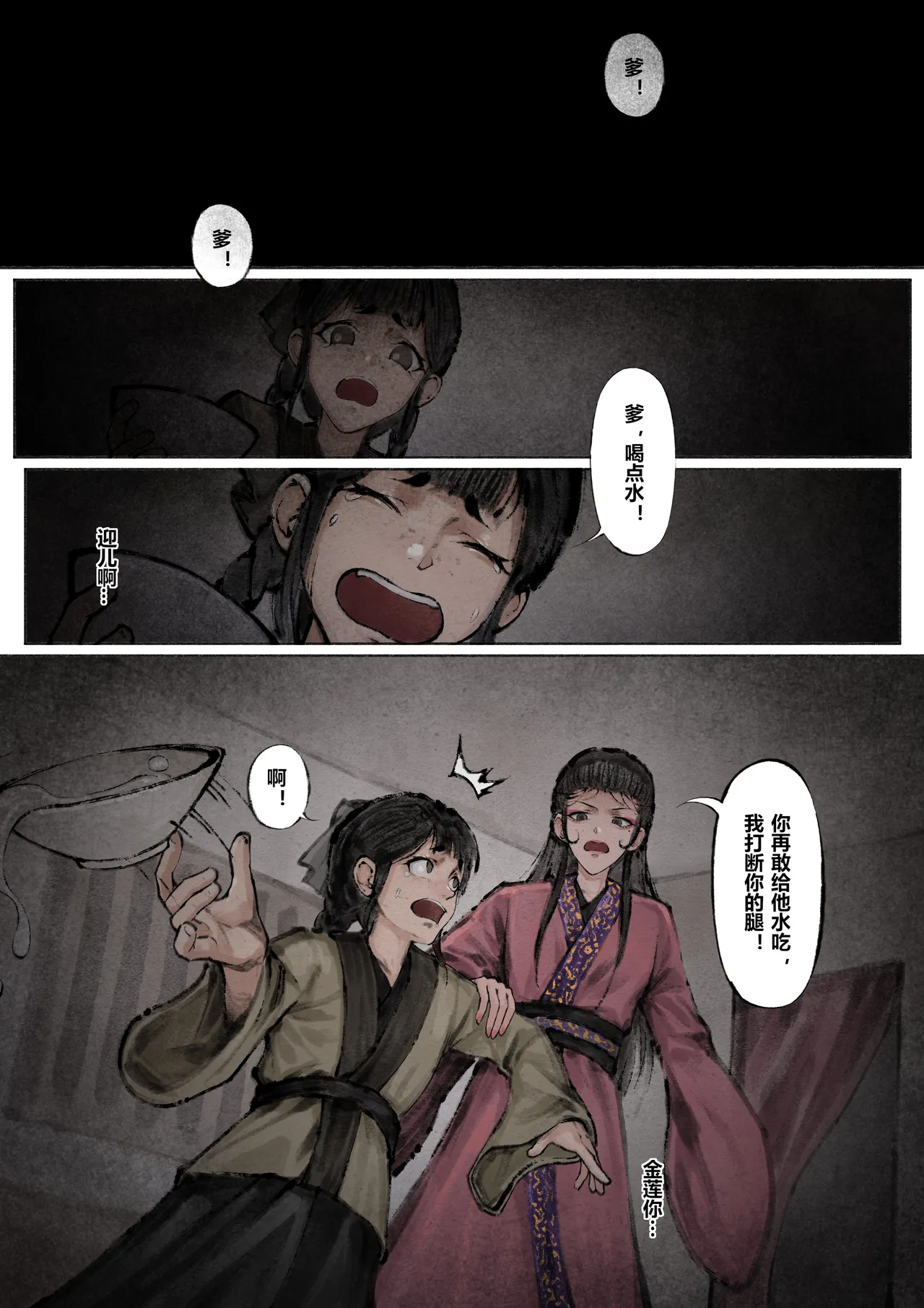 [Mumuy] 金瓶梅 1-28(武松篇章完)+番外更新 [Chinese] [Ongoing] page 118 jin ping mei parody - netorare story arc hentai manga - read online free