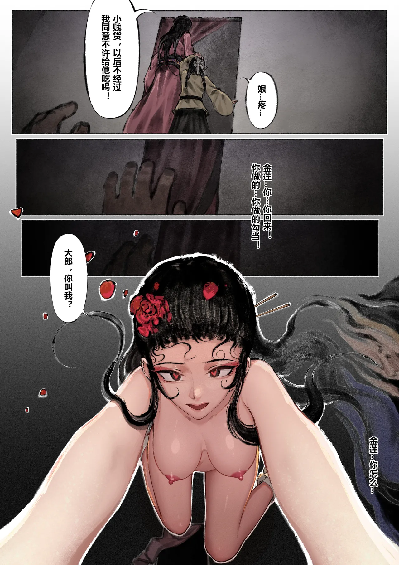 [Mumuy] 金瓶梅 1-28(武松篇章完)+番外更新 [Chinese] [Ongoing] page 119 jin ping mei parody - netorare story arc hentai manga - read online free