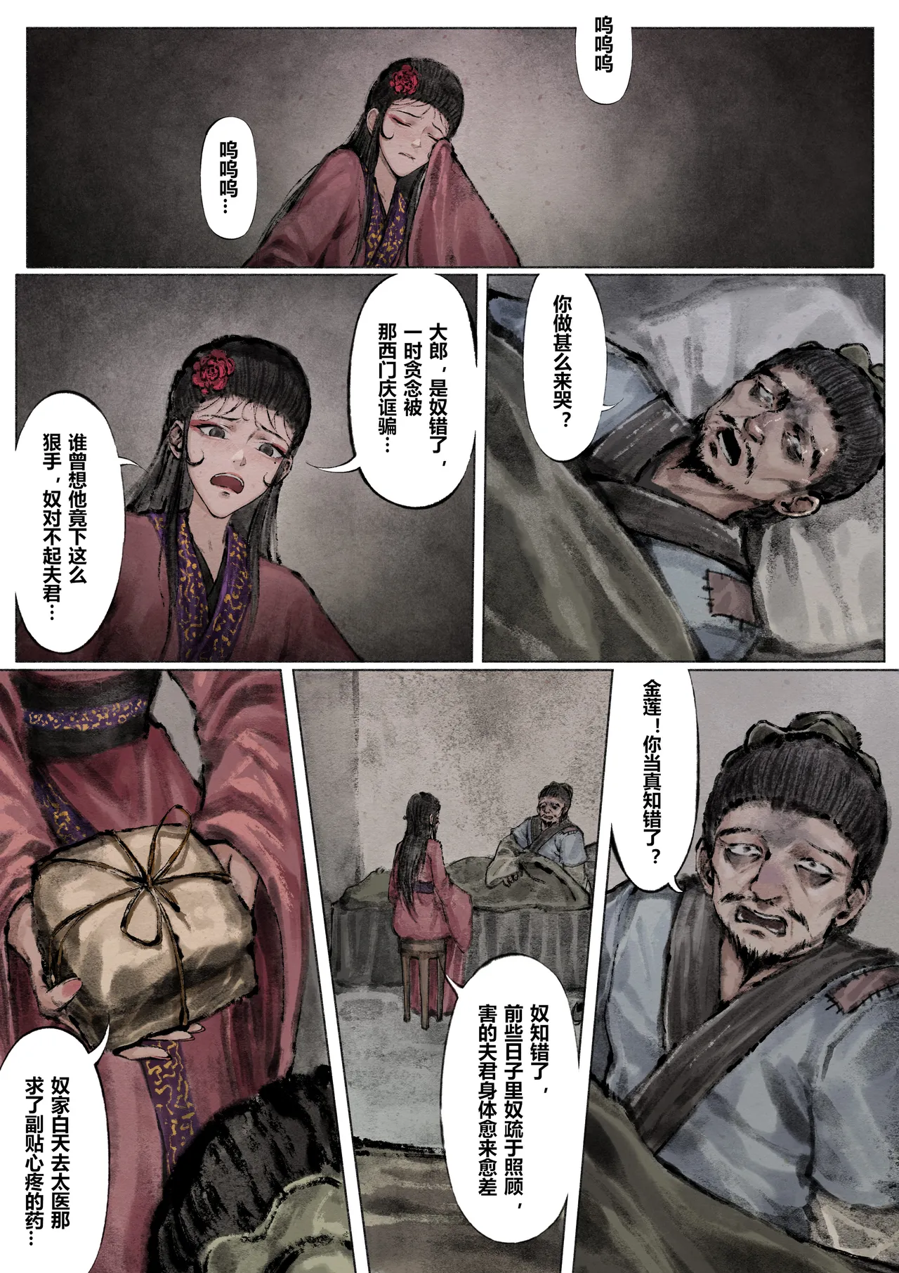 [Mumuy] 金瓶梅 1-28(武松篇章完)+番外更新 [Chinese] [Ongoing] page 126 jin ping mei parody - full color beauty mark hentai manga - read online free