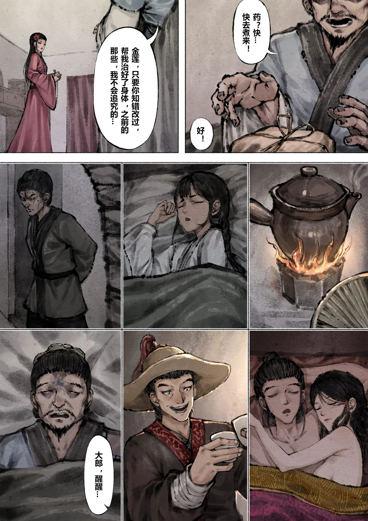 [Mumuy] 金瓶梅 1-28(武松篇章完)+番外更新 [Chinese] [Ongoing] page 127 jin ping mei parody - netorare story arc hentai manga - read online free