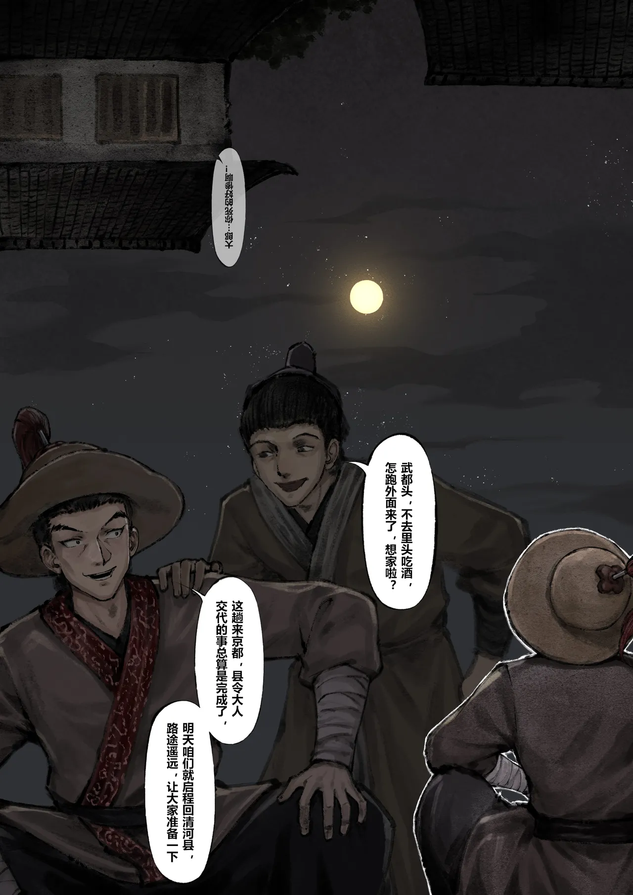 [Mumuy] 金瓶梅 1-28(武松篇章完)+番外更新 [Chinese] [Ongoing] - Page 130