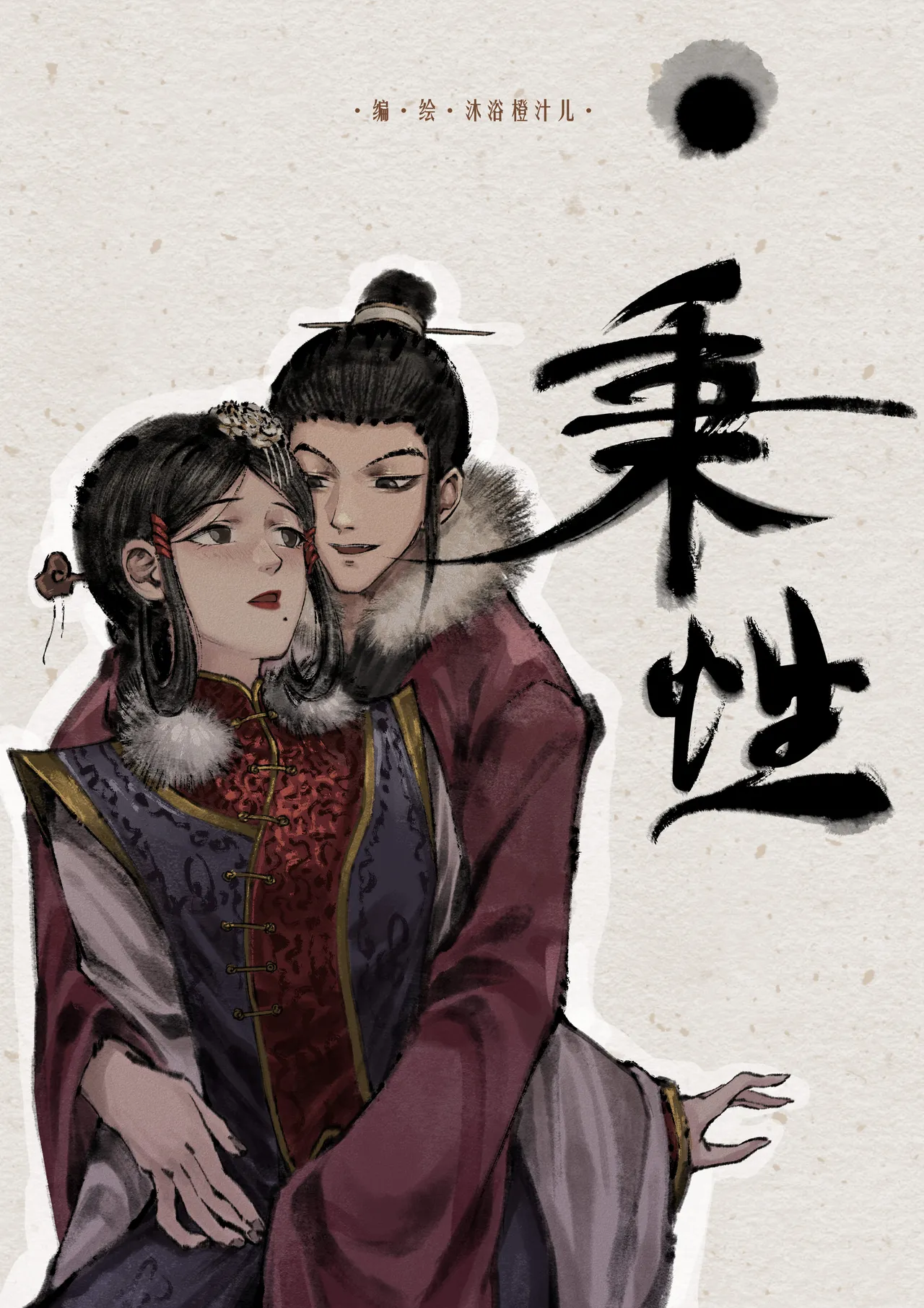 [Mumuy] 金瓶梅 1-28(武松篇章完)+番外更新 [Chinese] [Ongoing] - Page 139