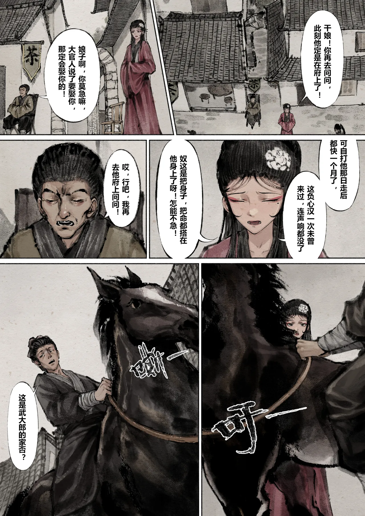 [Mumuy] 金瓶梅 1-28(武松篇章完)+番外更新 [Chinese] [Ongoing] - Page 150