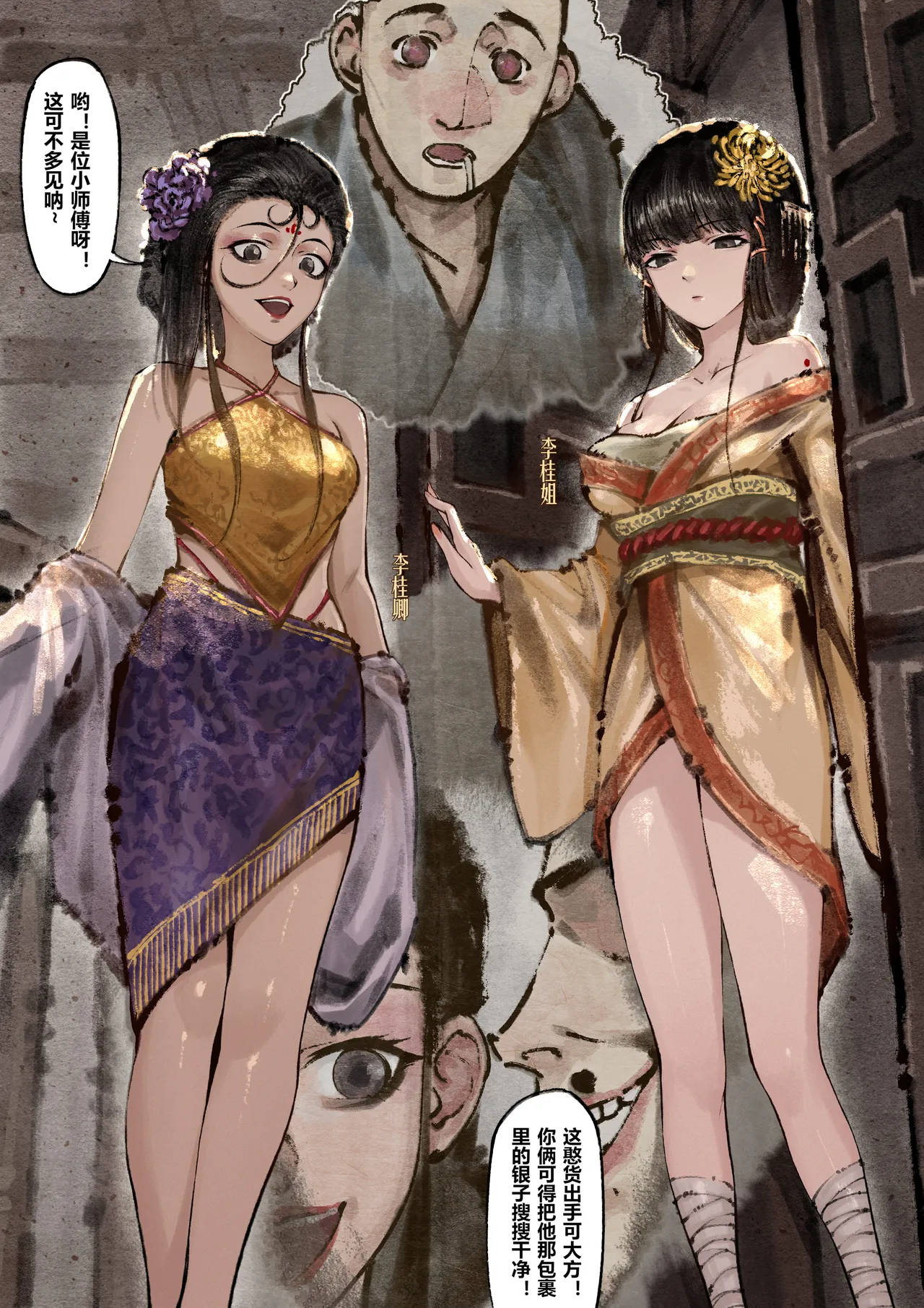 [Mumuy] 金瓶梅 1-28(武松篇章完)+番外更新 [Chinese] [Ongoing] page 170 jin ping mei parody - netorare story arc hentai manga - read online free