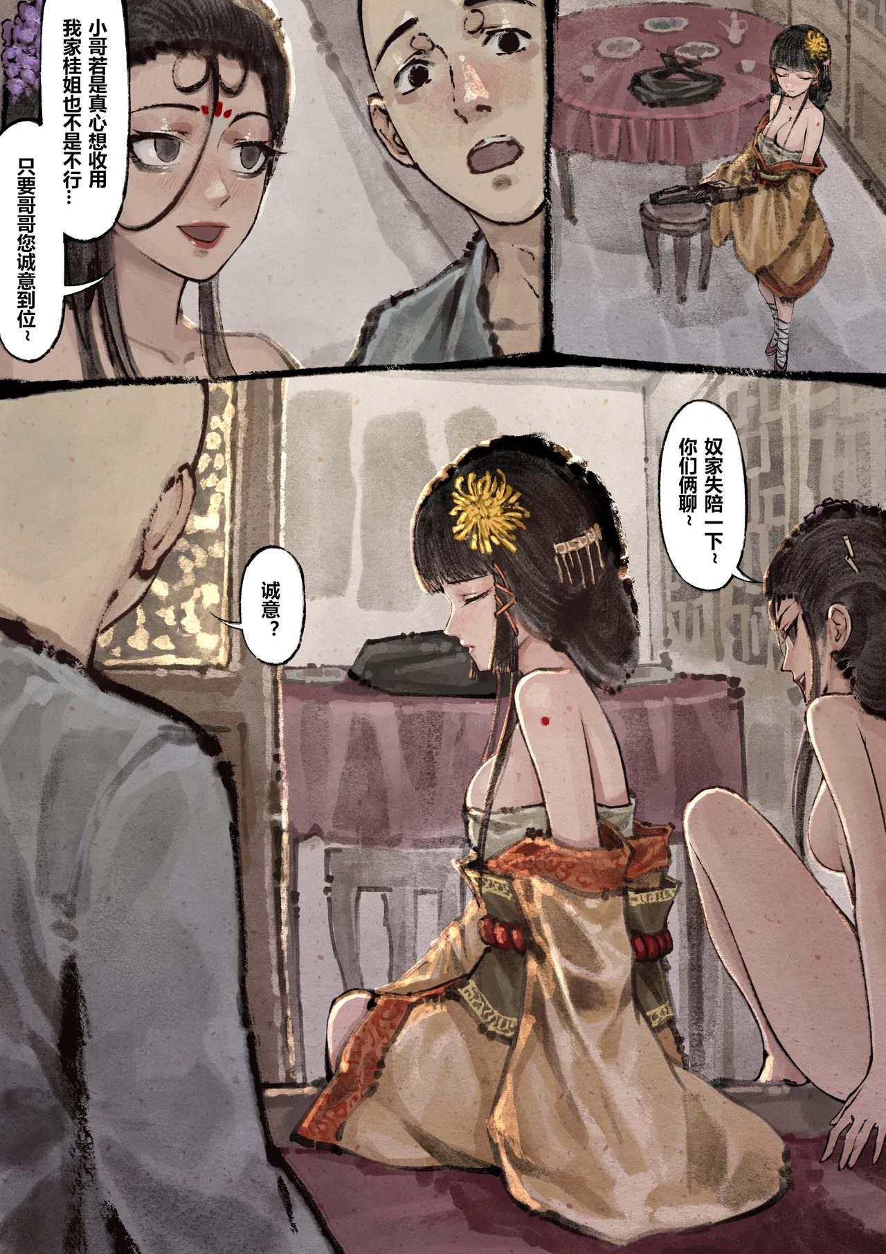 [Mumuy] 金瓶梅 1-28(武松篇章完)+番外更新 [Chinese] [Ongoing] - Page 175
