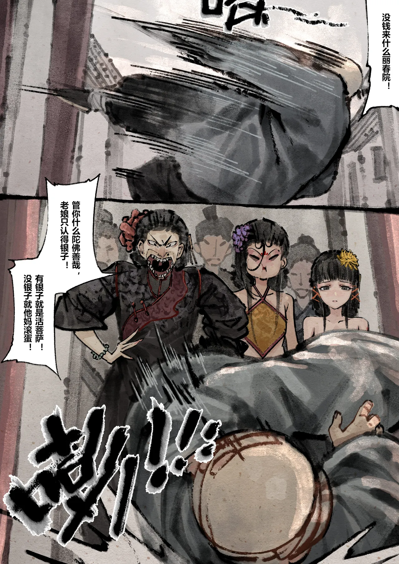 [Mumuy] 金瓶梅 1-28(武松篇章完)+番外更新 [Chinese] [Ongoing] - Page 178