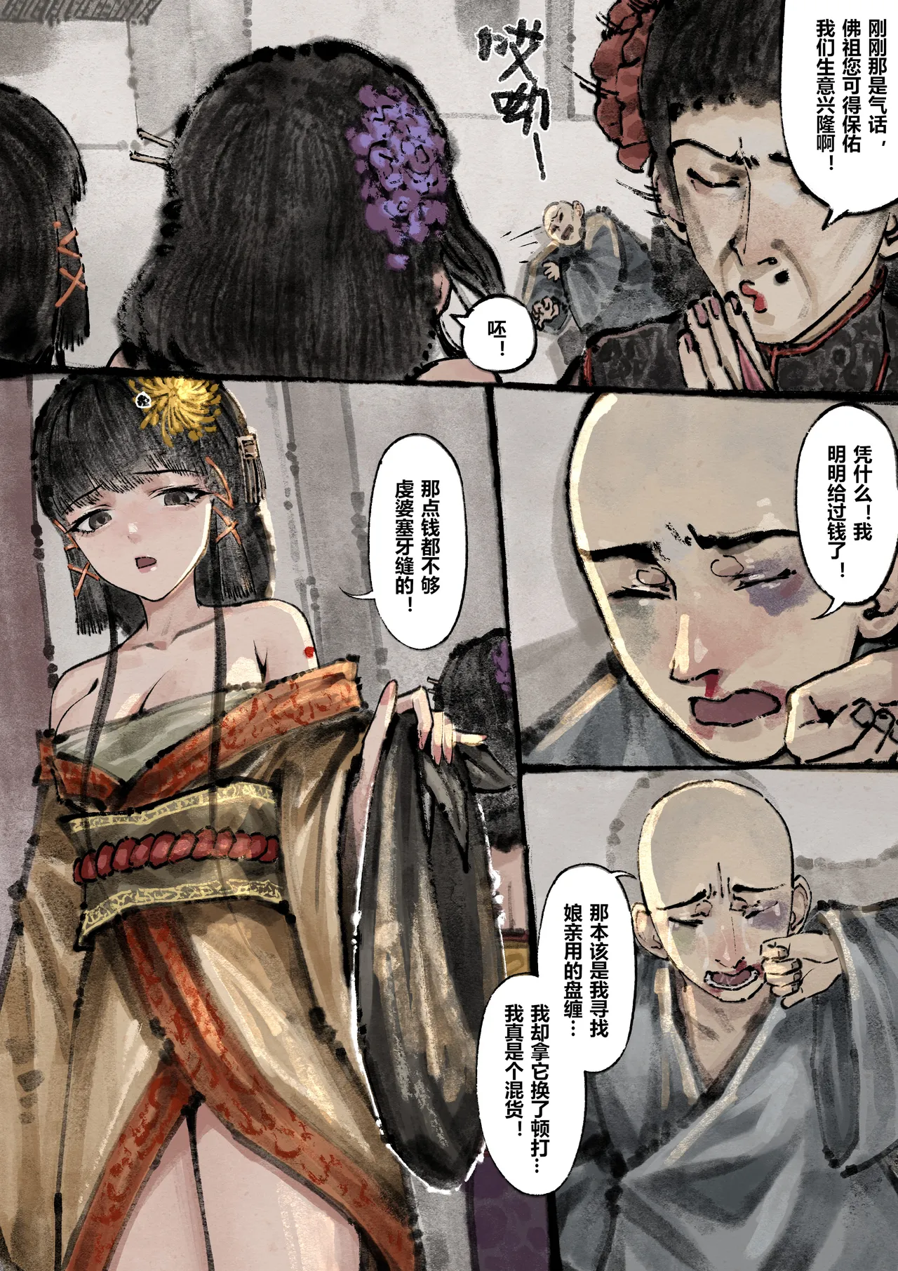 [Mumuy] 金瓶梅 1-28(武松篇章完)+番外更新 [Chinese] [Ongoing] - Page 179