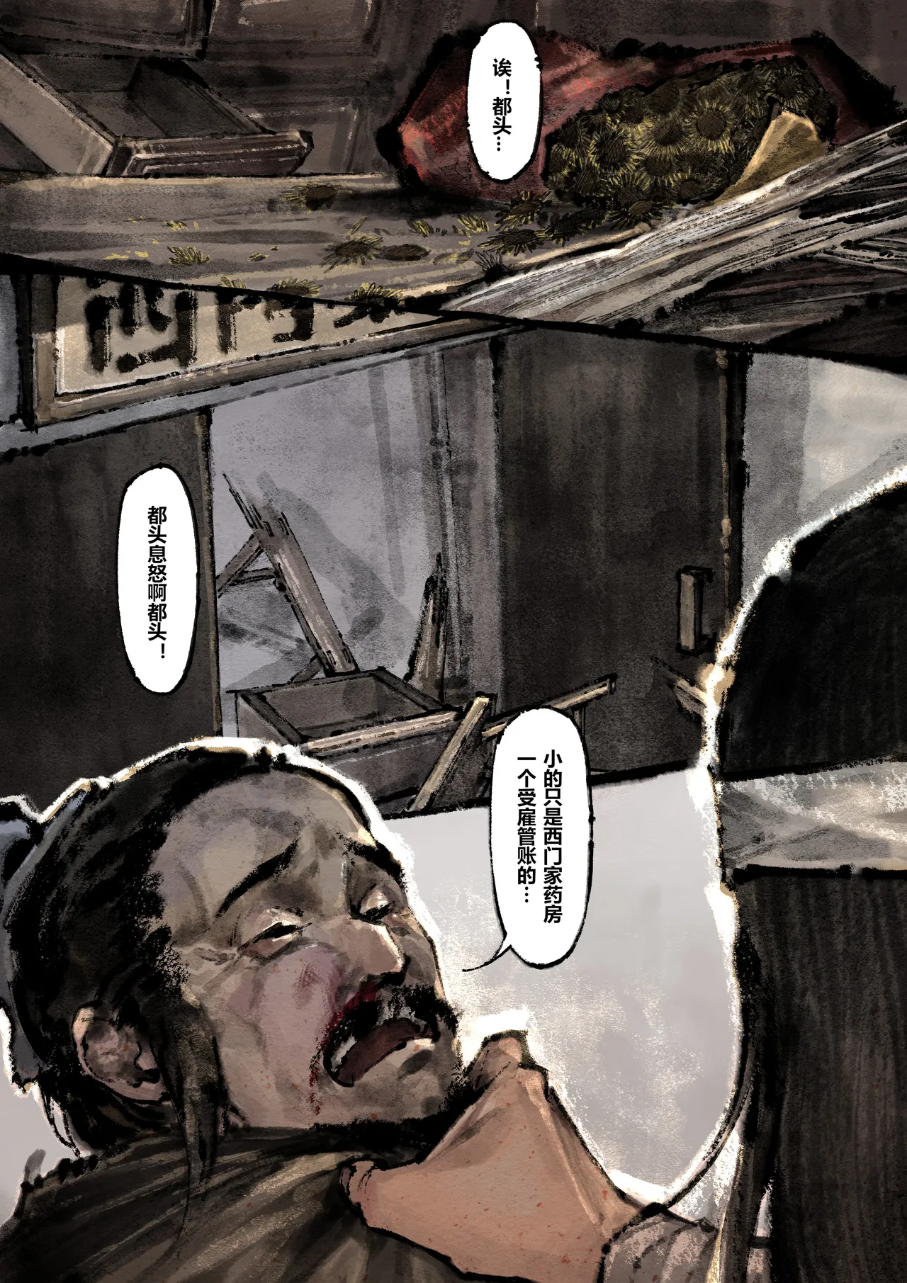 [Mumuy] 金瓶梅 1-28(武松篇章完)+番外更新 [Chinese] [Ongoing] page 214 jin ping mei parody - full color beauty mark hentai manga - read online free