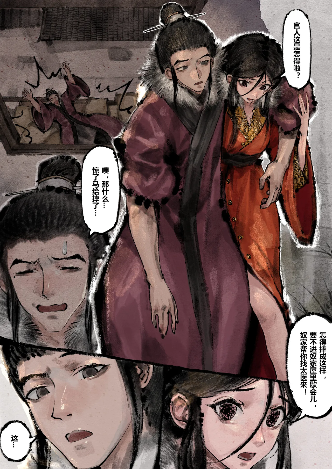 [Mumuy] 金瓶梅 1-28(武松篇章完)+番外更新 [Chinese] [Ongoing] - Page 231
