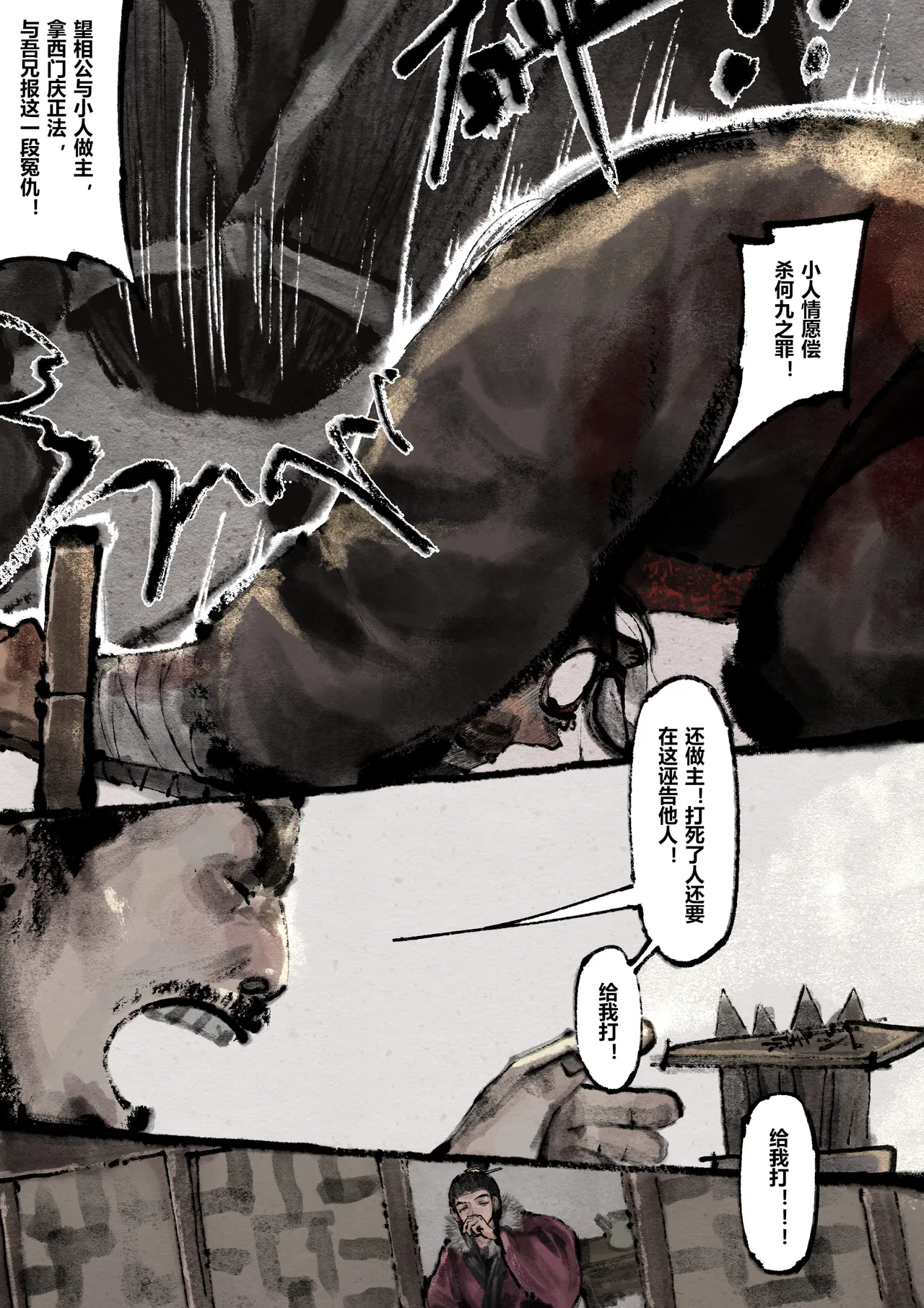 [Mumuy] 金瓶梅 1-28(武松篇章完)+番外更新 [Chinese] [Ongoing] - Page 239