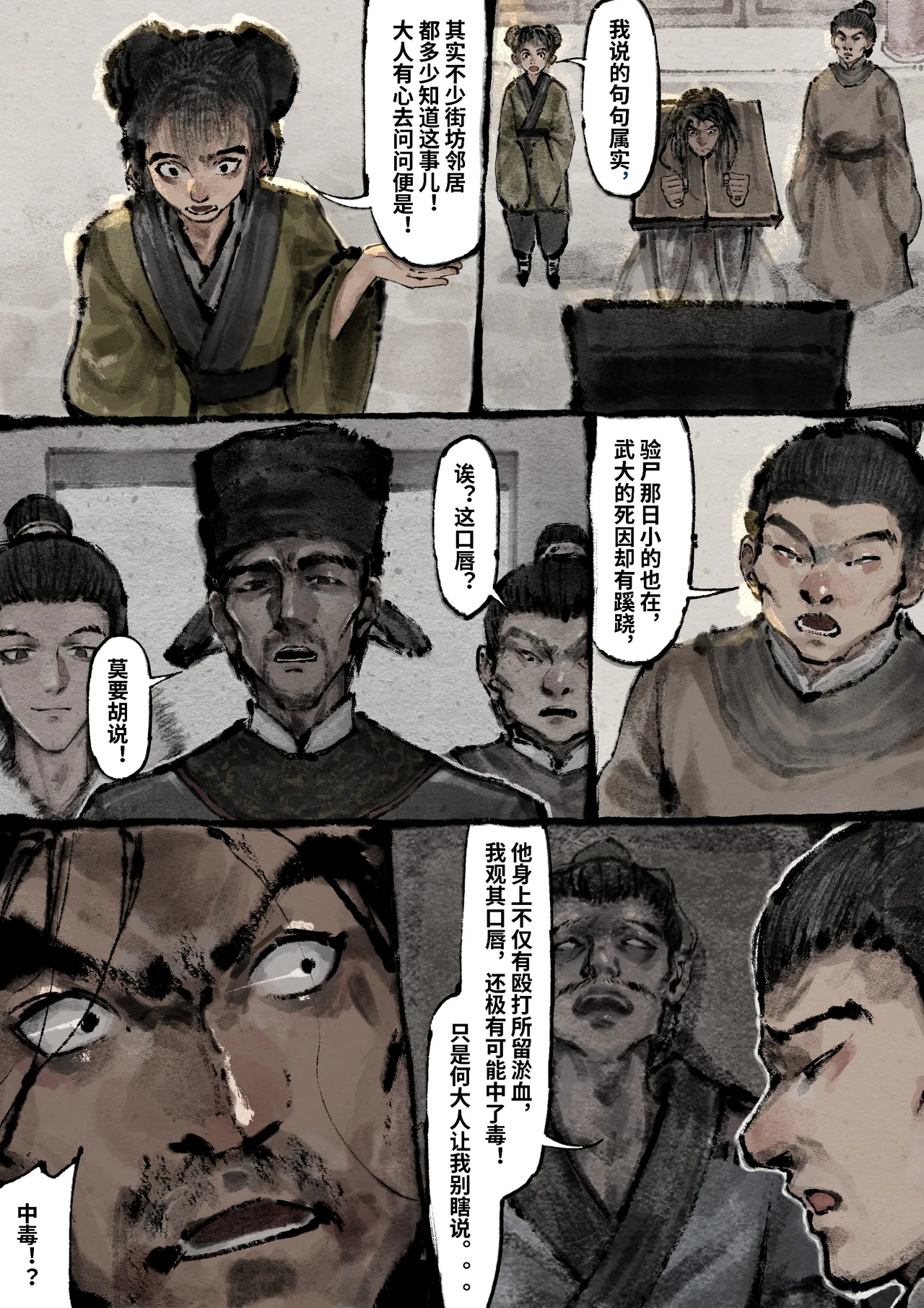 [Mumuy] 金瓶梅 1-28(武松篇章完)+番外更新 [Chinese] [Ongoing] - Page 248