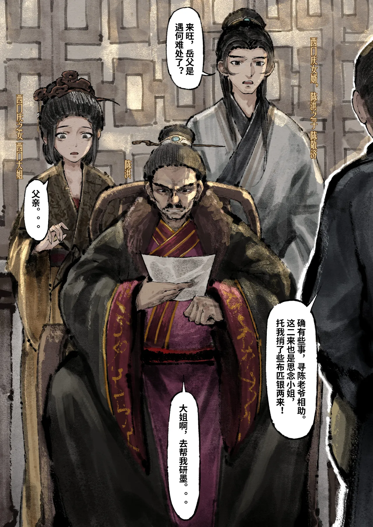 [Mumuy] 金瓶梅 1-28(武松篇章完)+番外更新 [Chinese] [Ongoing] page 253 jin ping mei parody - netorare story arc hentai manga - read online free