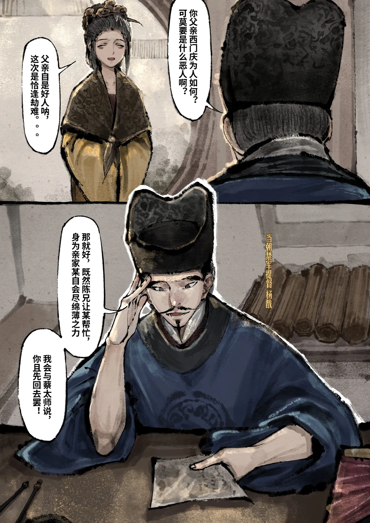 [Mumuy] 金瓶梅 1-28(武松篇章完)+番外更新 [Chinese] [Ongoing] - Page 255