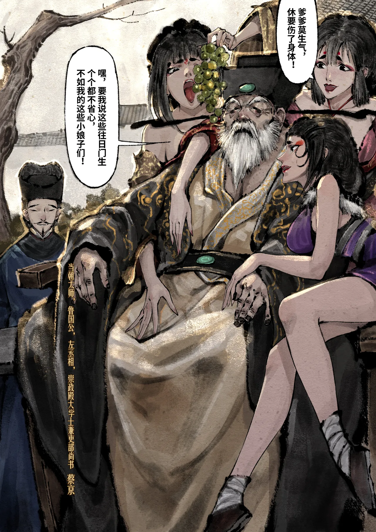[Mumuy] 金瓶梅 1-28(武松篇章完)+番外更新 [Chinese] [Ongoing] page 257 jin ping mei parody - netorare story arc hentai manga - read online free