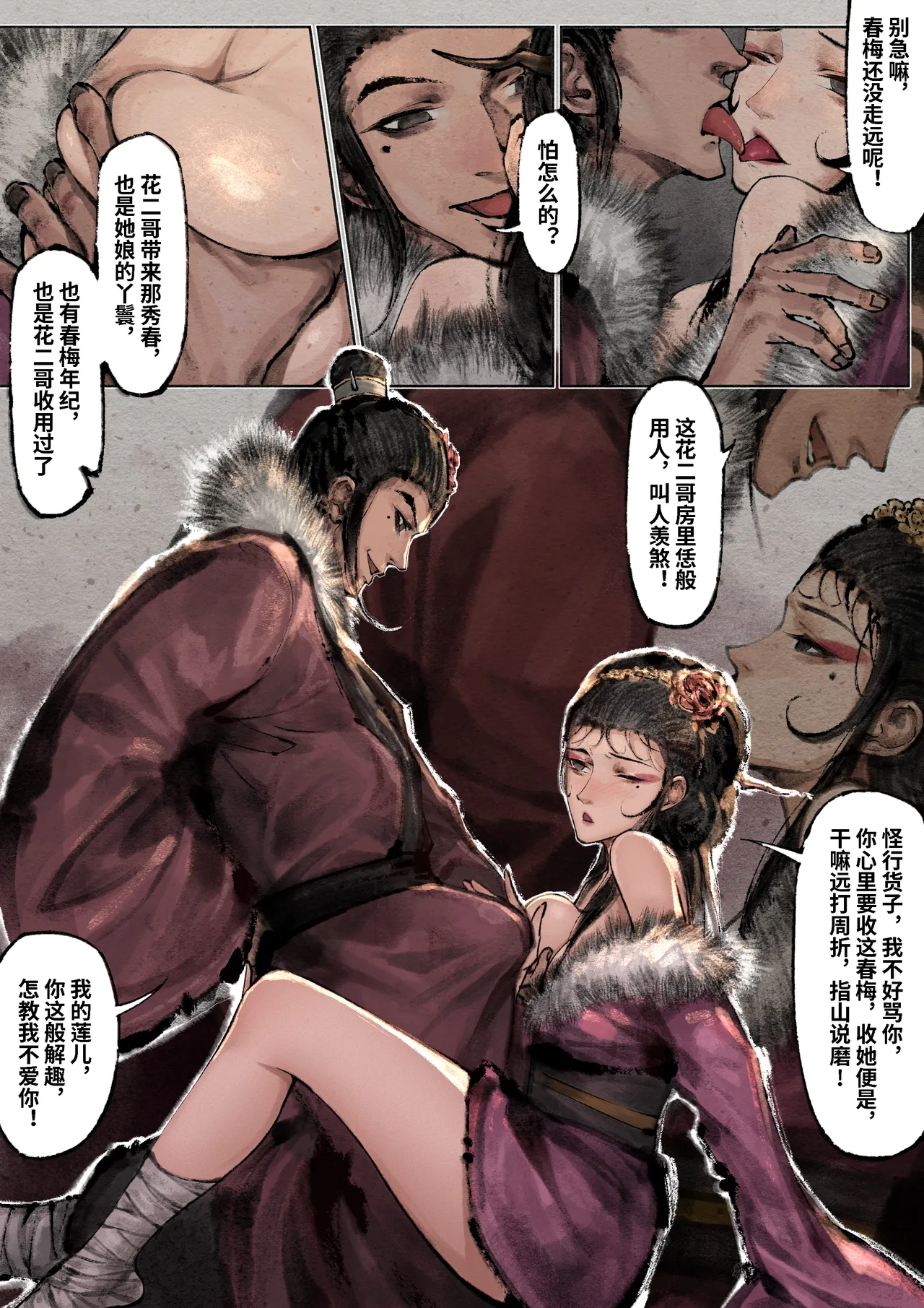 [Mumuy] 金瓶梅 1-28(武松篇章完)+番外更新 [Chinese] [Ongoing] page 280 jin ping mei parody - full color beauty mark hentai manga - read online free