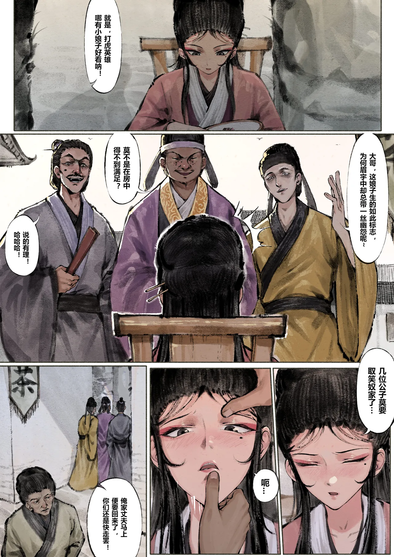 [Mumuy] 金瓶梅 1-28(武松篇章完)+番外更新 [Chinese] [Ongoing] - Page 72