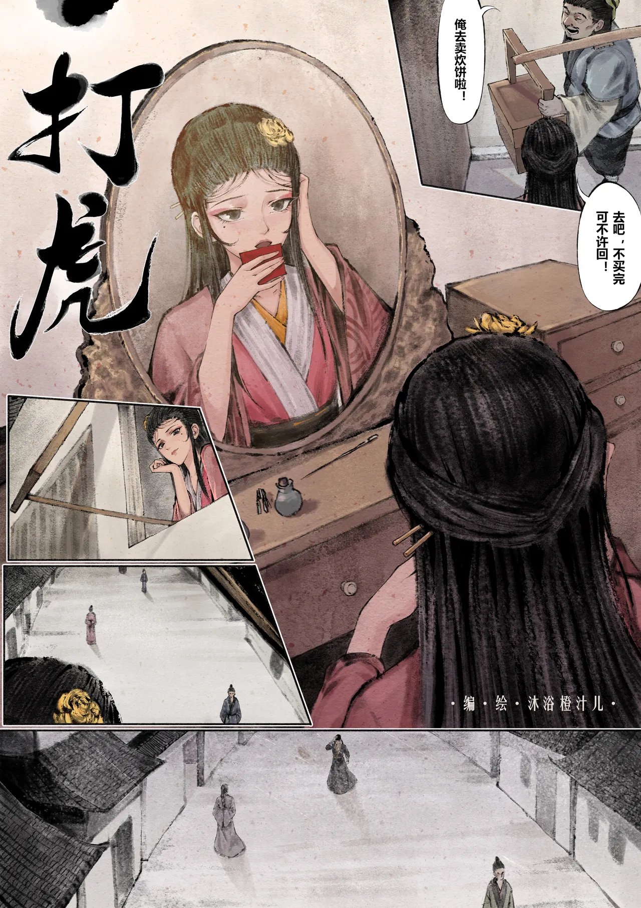 [Mumuy] 金瓶梅 1-28(武松篇章完)+番外更新 [Chinese] [Ongoing] page 76 jin ping mei parody - netorare story arc hentai manga - read online free