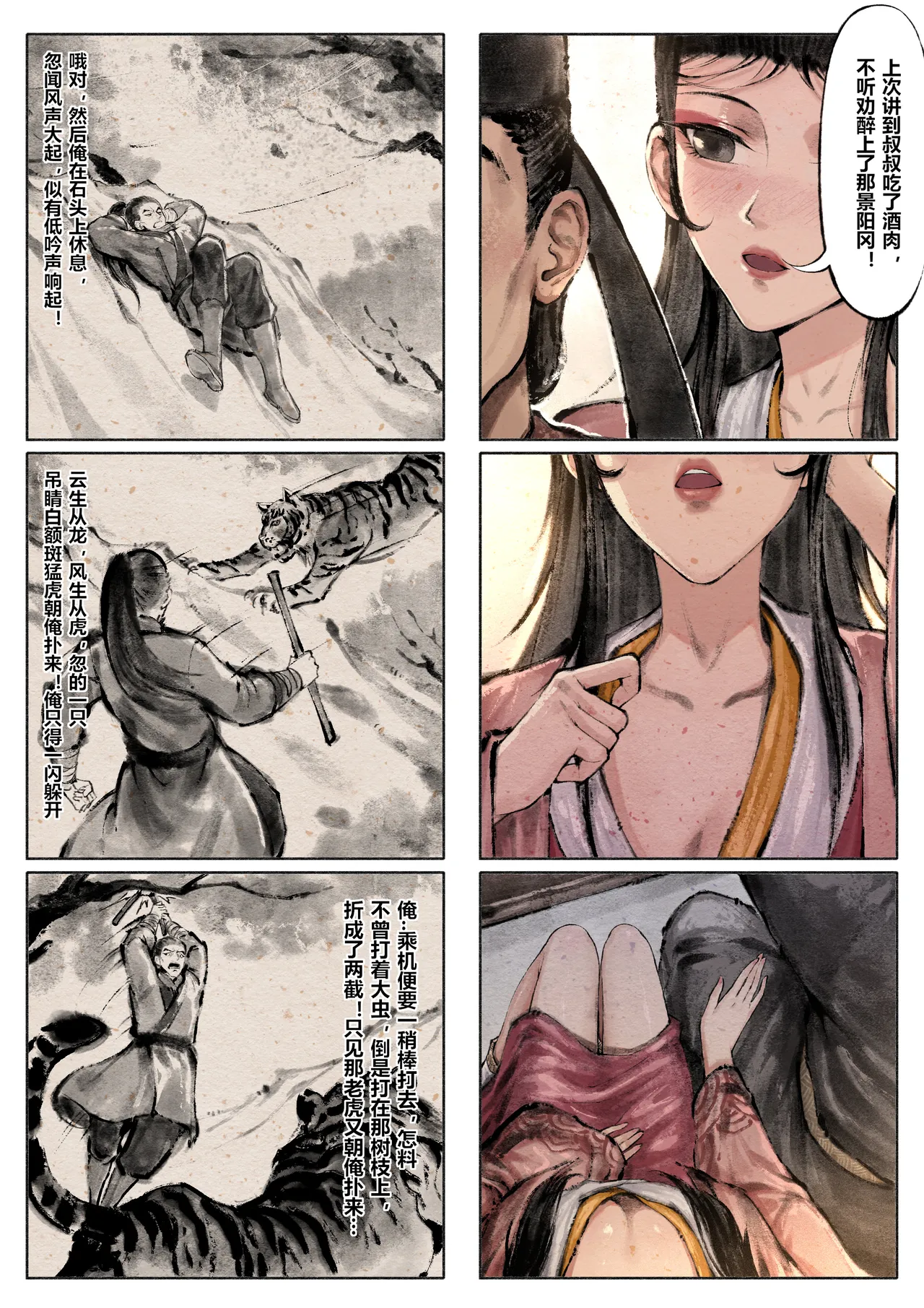 [Mumuy] 金瓶梅 1-28(武松篇章完)+番外更新 [Chinese] [Ongoing] page 79 jin ping mei parody - netorare story arc hentai manga - read online free