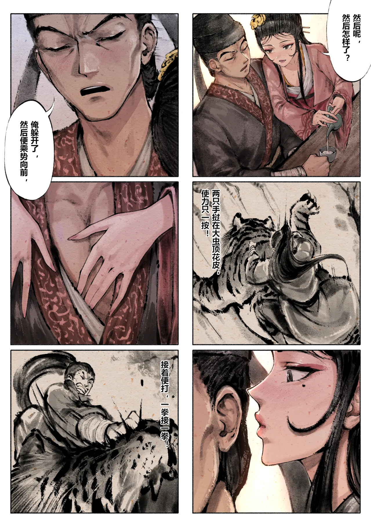 [Mumuy] 金瓶梅 1-28(武松篇章完)+番外更新 [Chinese] [Ongoing] page 80 jin ping mei parody - netorare story arc hentai manga - read online free
