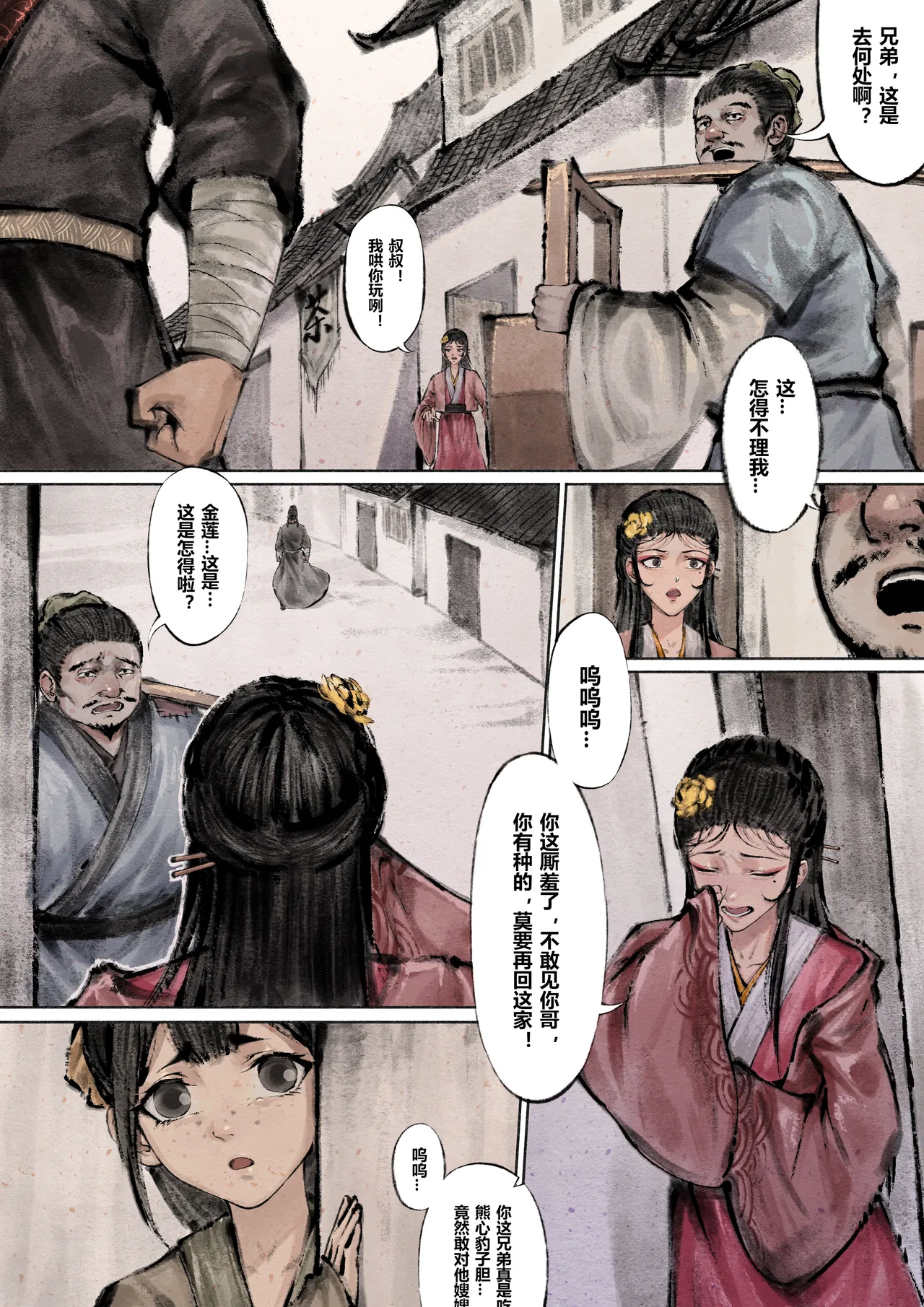 [Mumuy] 金瓶梅 1-28(武松篇章完)+番外更新 [Chinese] [Ongoing] page 82 jin ping mei parody - full color beauty mark hentai manga - read online free