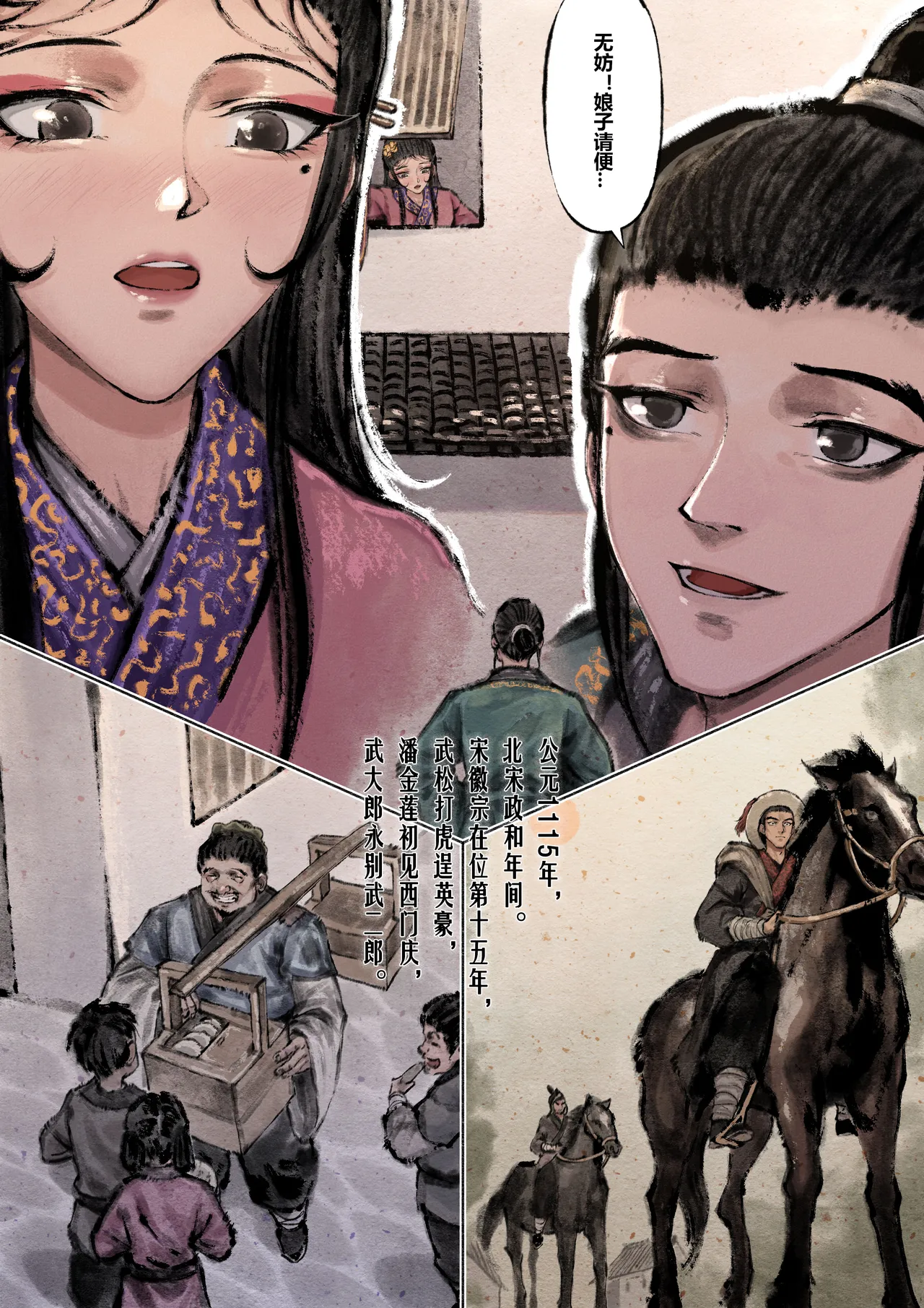 [Mumuy] 金瓶梅 1-28(武松篇章完)+番外更新 [Chinese] [Ongoing] - Page 88