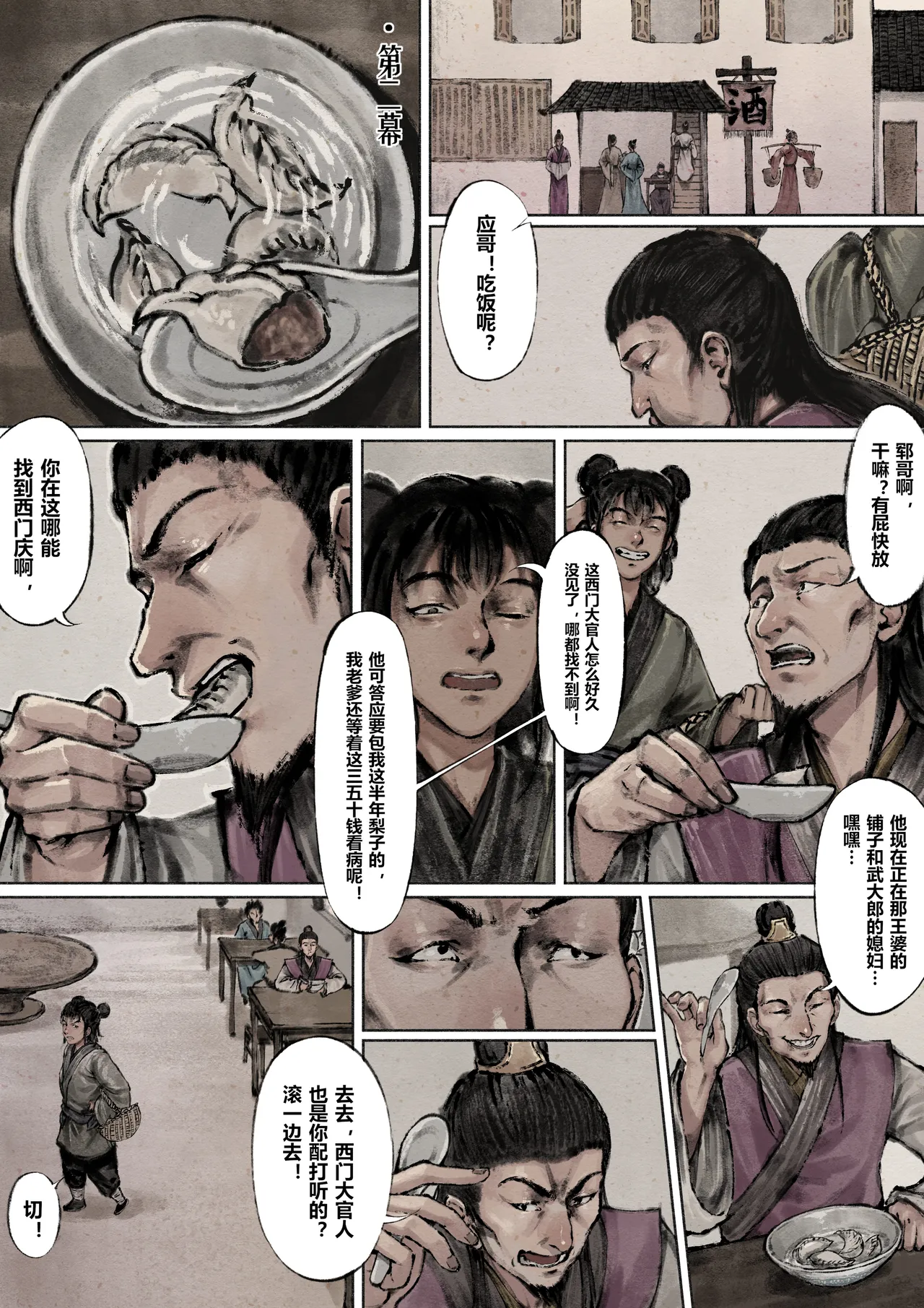 [Mumuy] 金瓶梅 1-28(武松篇章完)+番外更新 [Chinese] [Ongoing] page 93 jin ping mei parody - full color beauty mark hentai manga - read online free