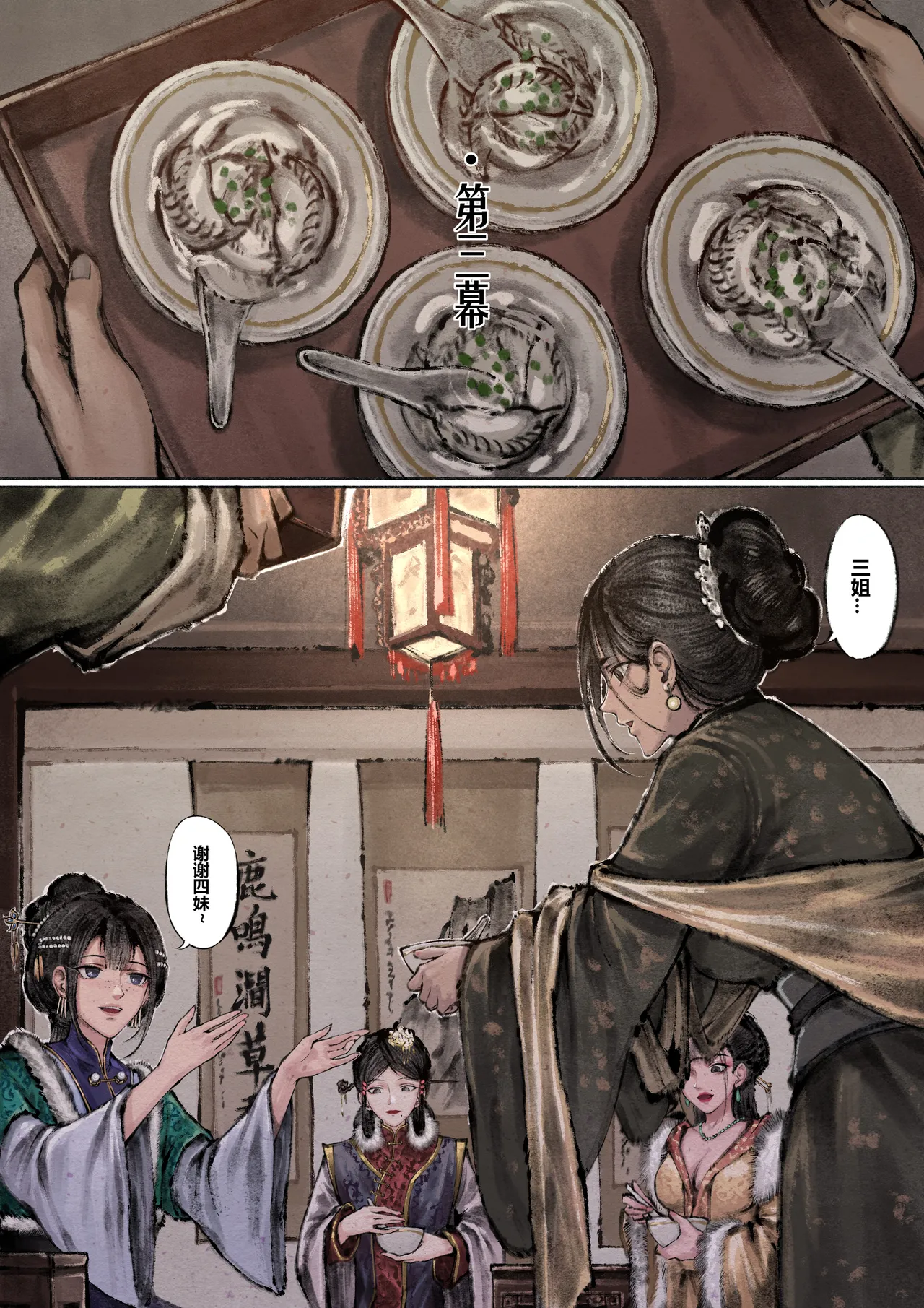 [Mumuy] 金瓶梅 1-28(武松篇章完)+番外更新 [Chinese] [Ongoing] - Page 99