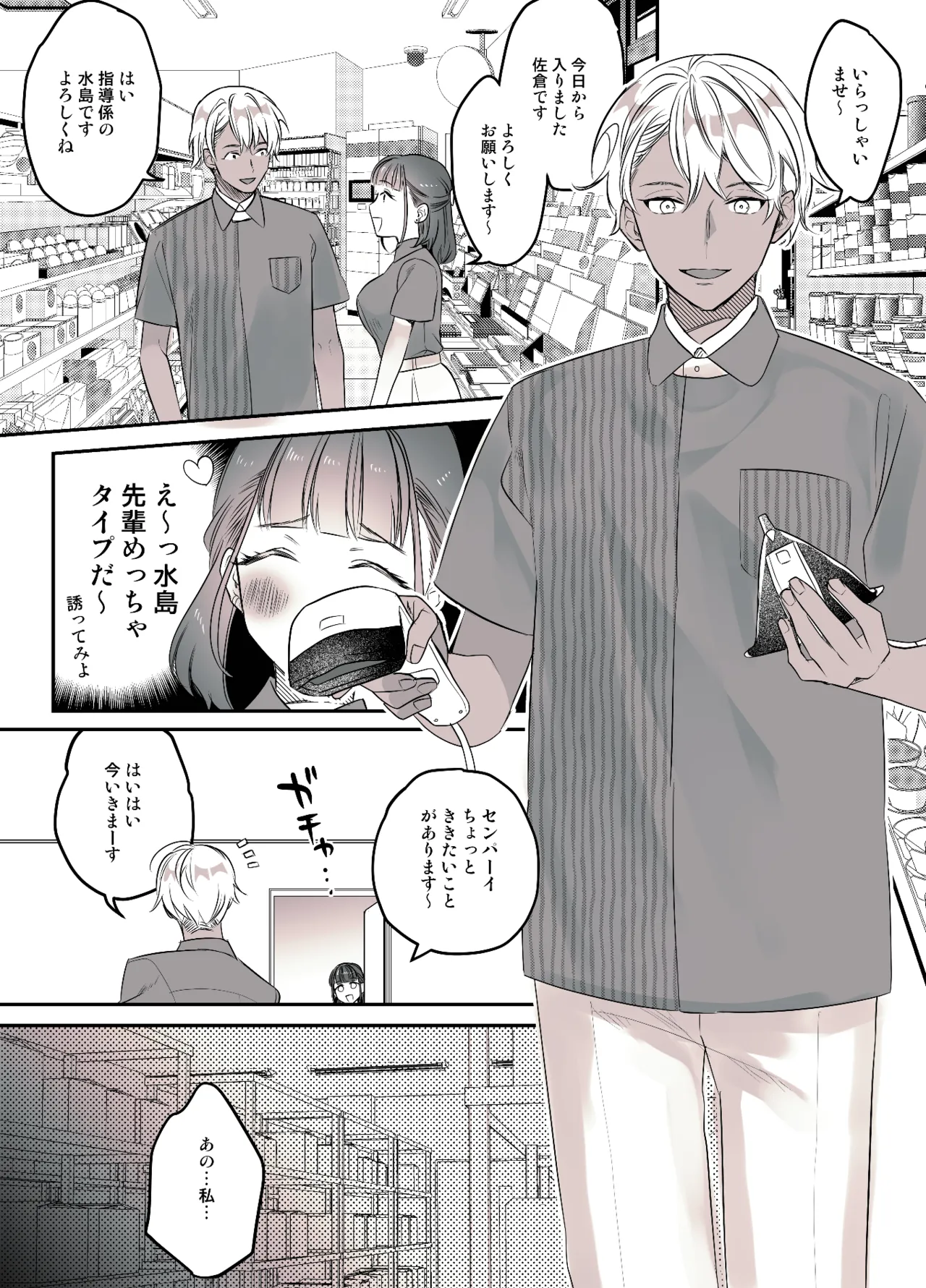 Futanari Daigakusei-chan ga Souzeme no Hanashi - Page 12