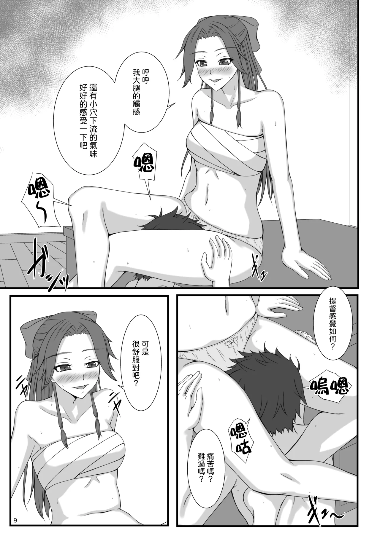 Otonashi so Dakedo Jitsuwa Sukebe na Jintsuu ni Iroiro Shite Morau | 被看起來老實但其實很色的神通做了各式各樣的事 page 9 featuring jintsuu kantai collection parody - femdom rimjob hentai manga - read online free