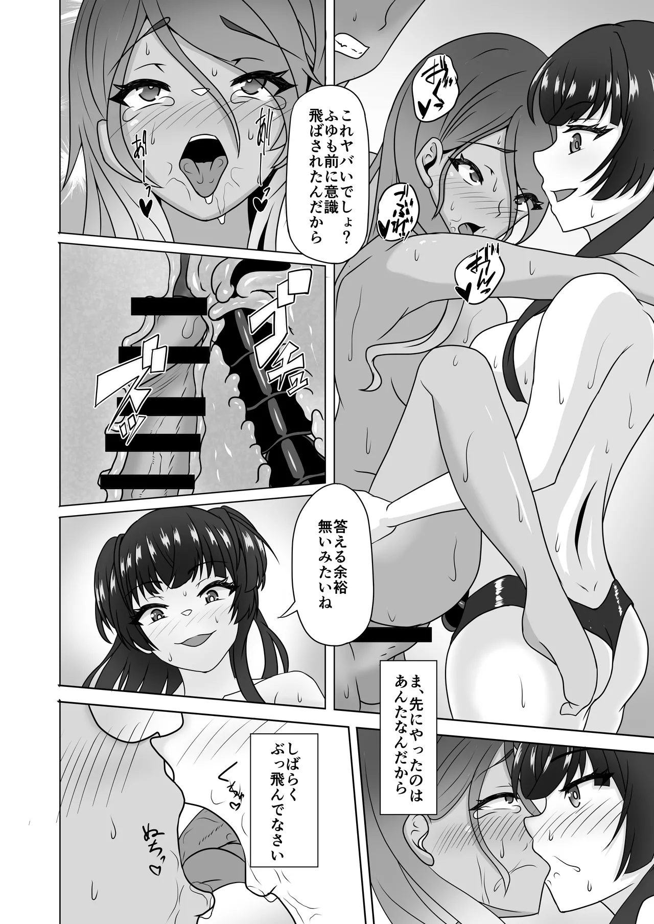 Mei to Fuyuko to Tada Tada Yaru Dake - Page 24