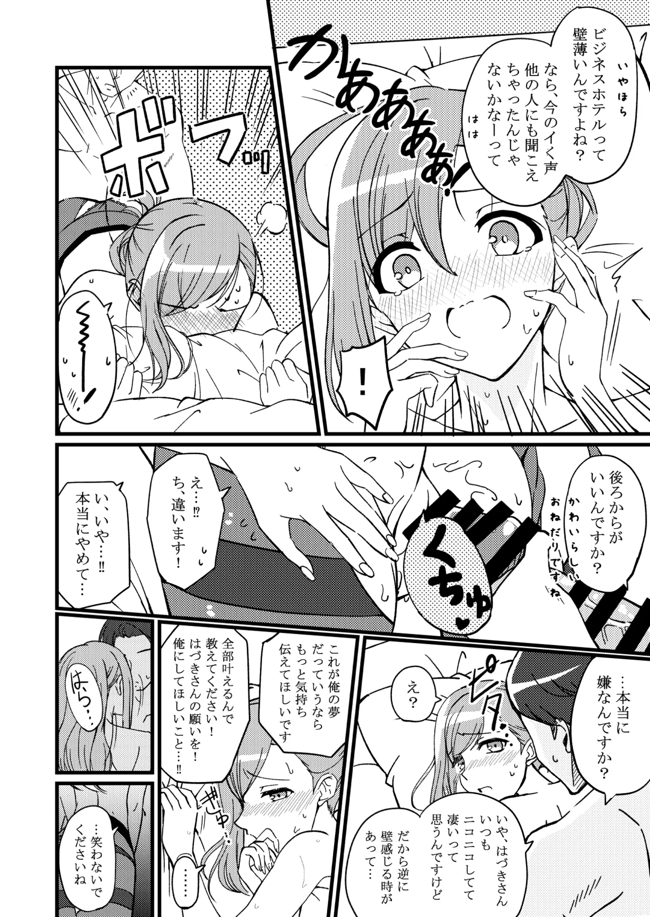 Hazuki no Oto - Page 35