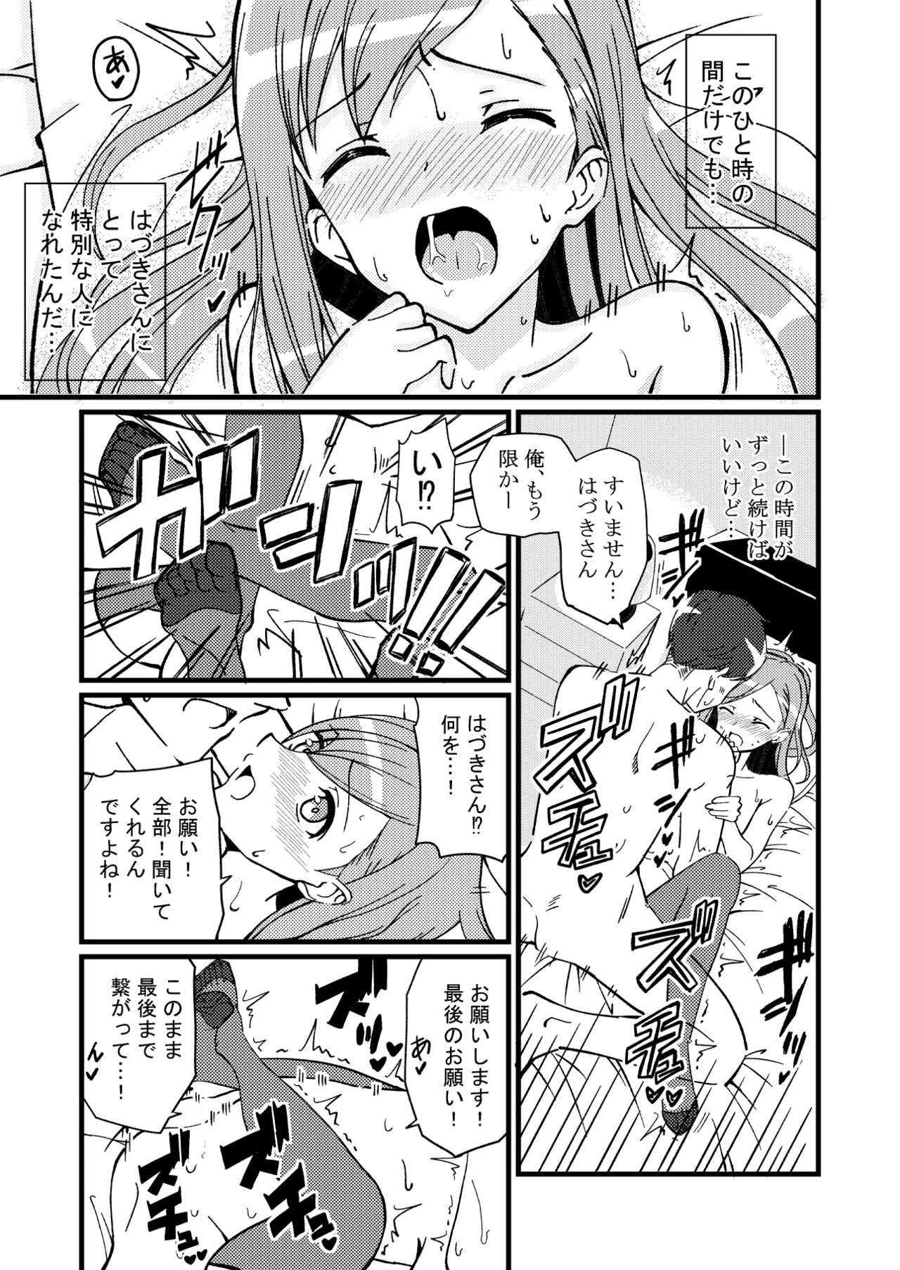 Hazuki no Oto - Page 40