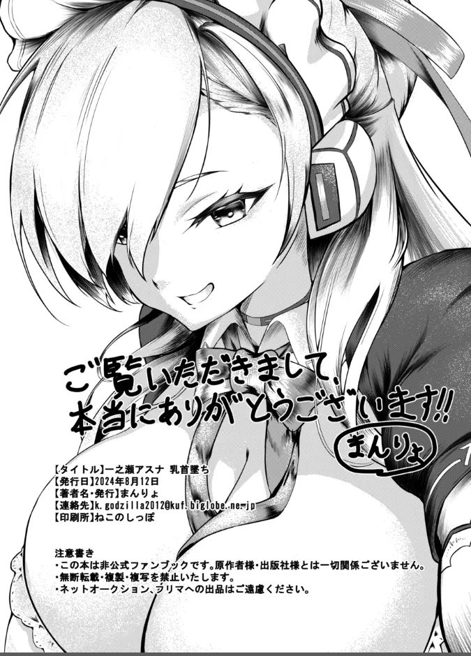 Ichinose Asuna Chikubi Ochi - Page 26