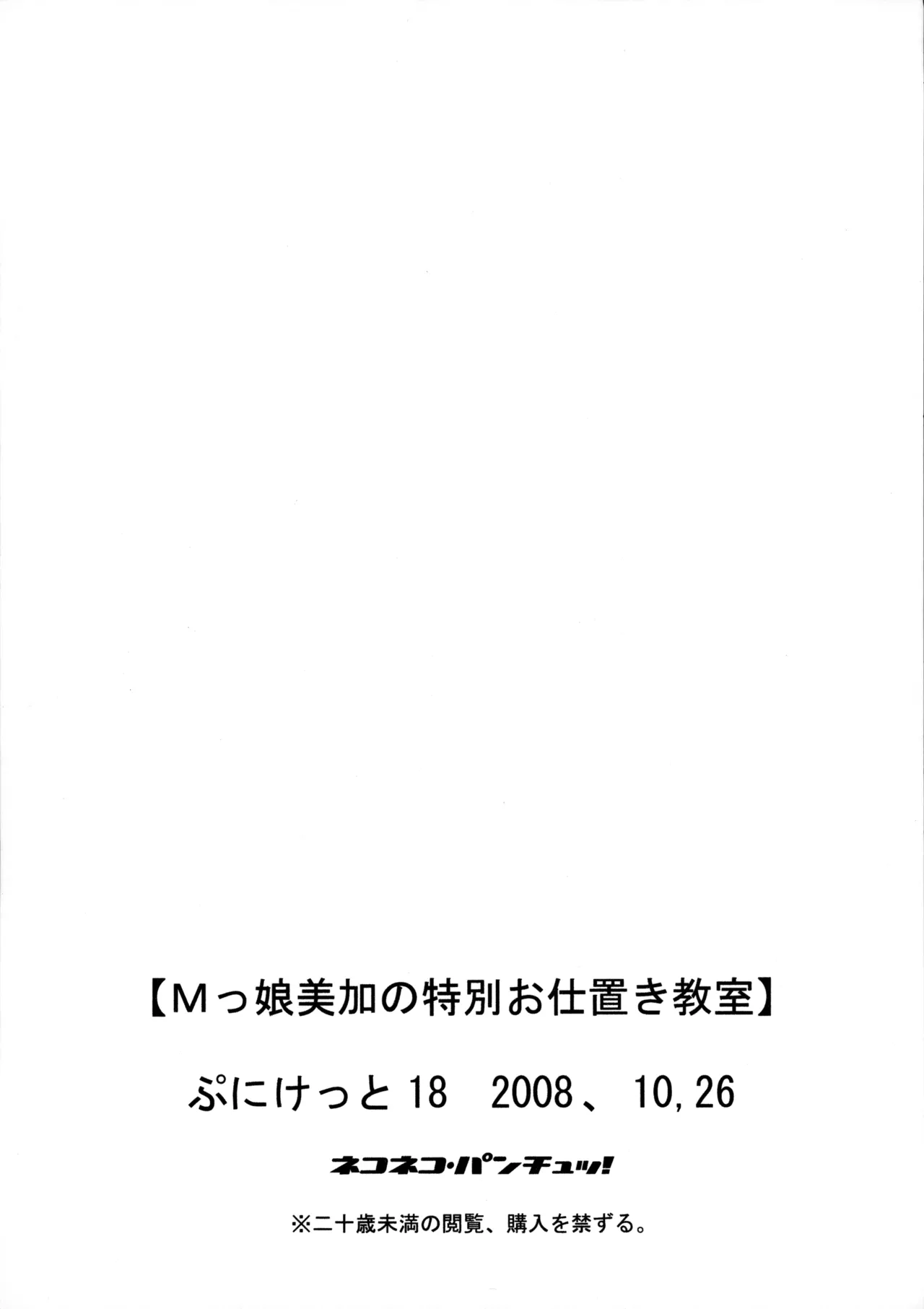 Mkko Mika no Tokubetsu Oshioki Kyoushitsu - Page 30