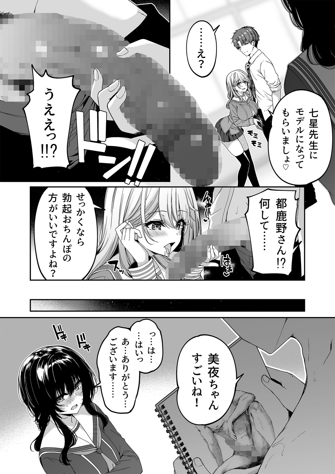 Gyakuten Sekai no Fuuzoku Gakuen 2 page 38 original parody - sole male mosaic censorship hentai manga - read online free