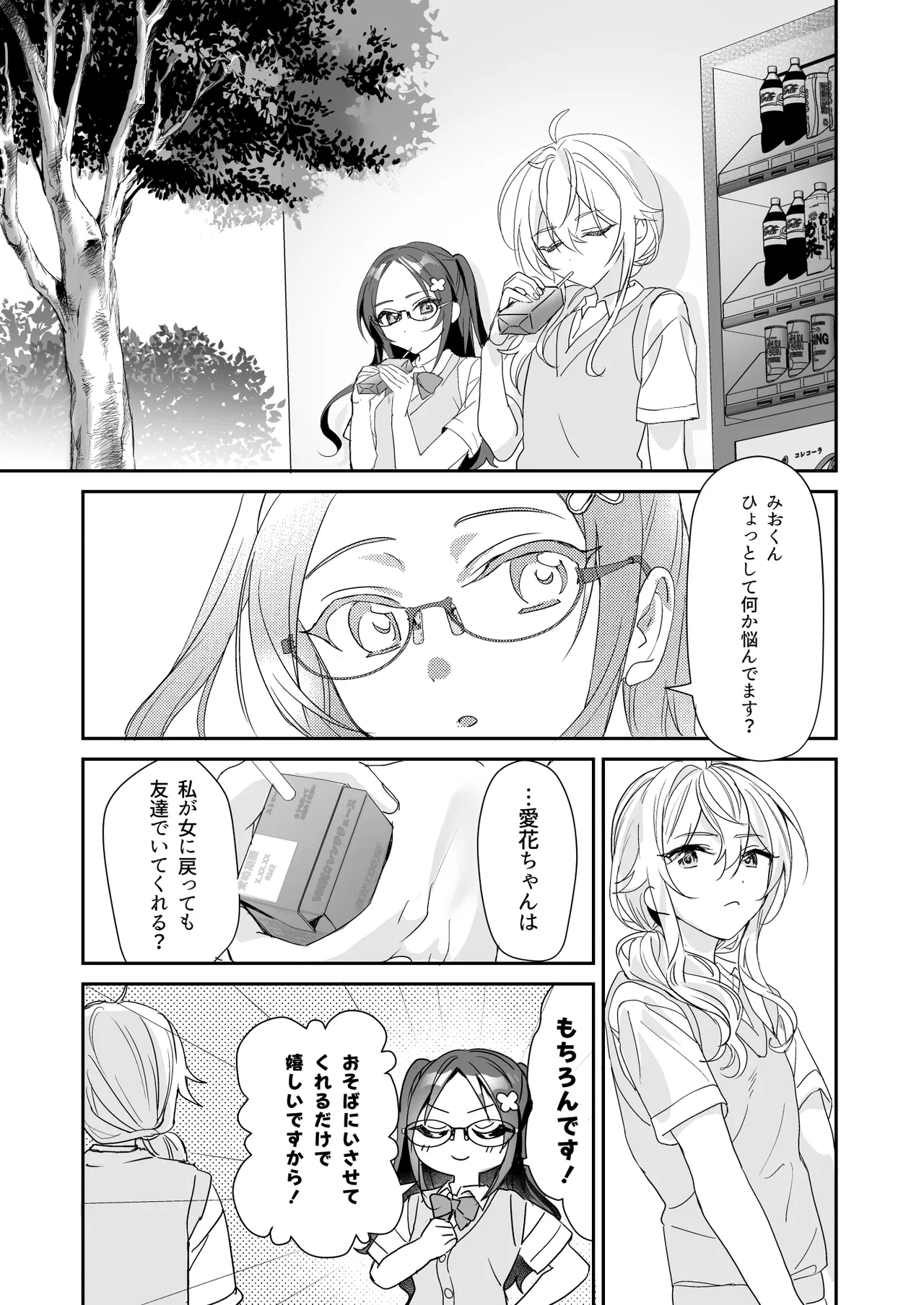 TS Kyoudai - Page 11