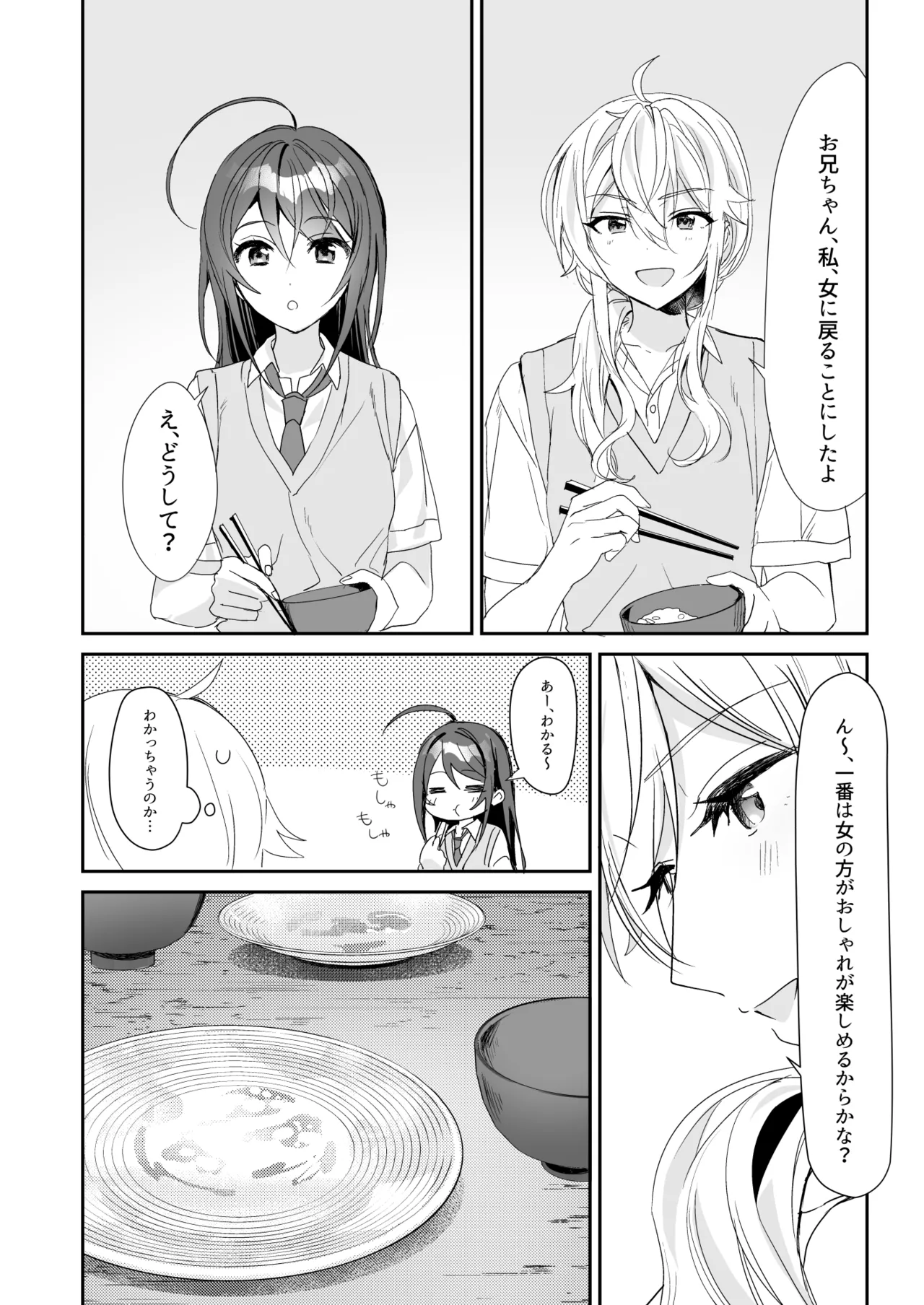 TS Kyoudai - Page 15