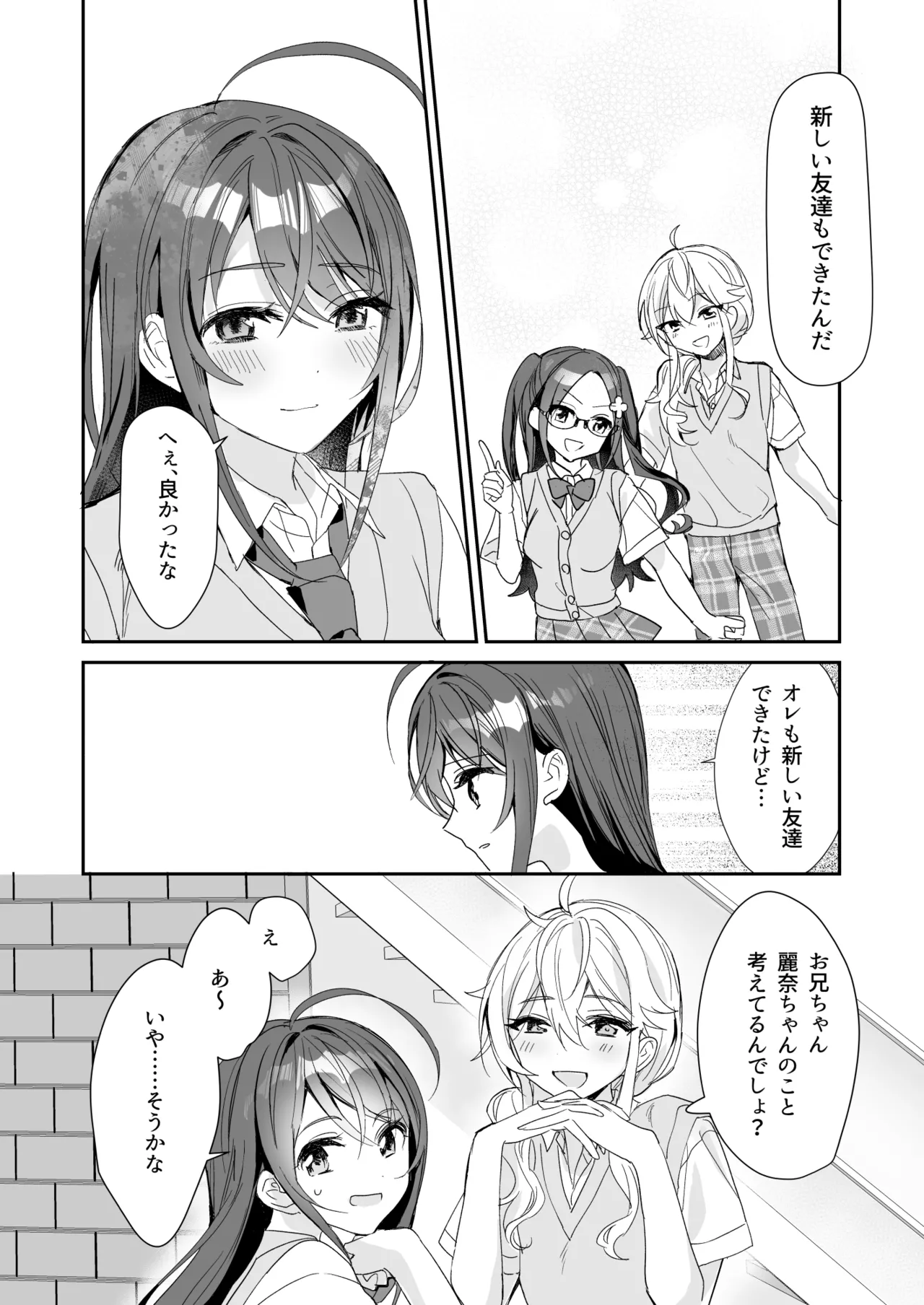 TS Kyoudai - Page 17