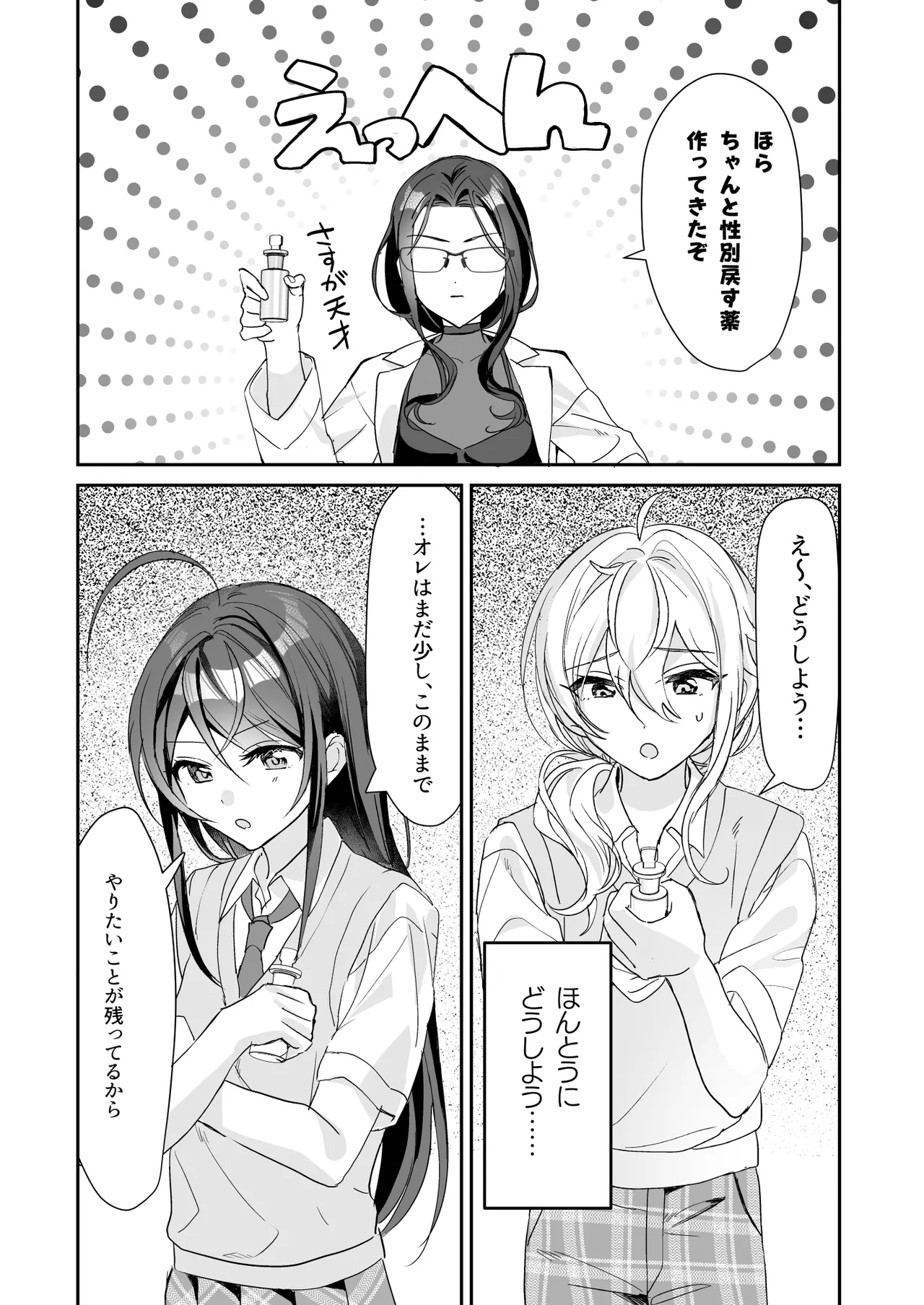 TS Kyoudai - Page 9