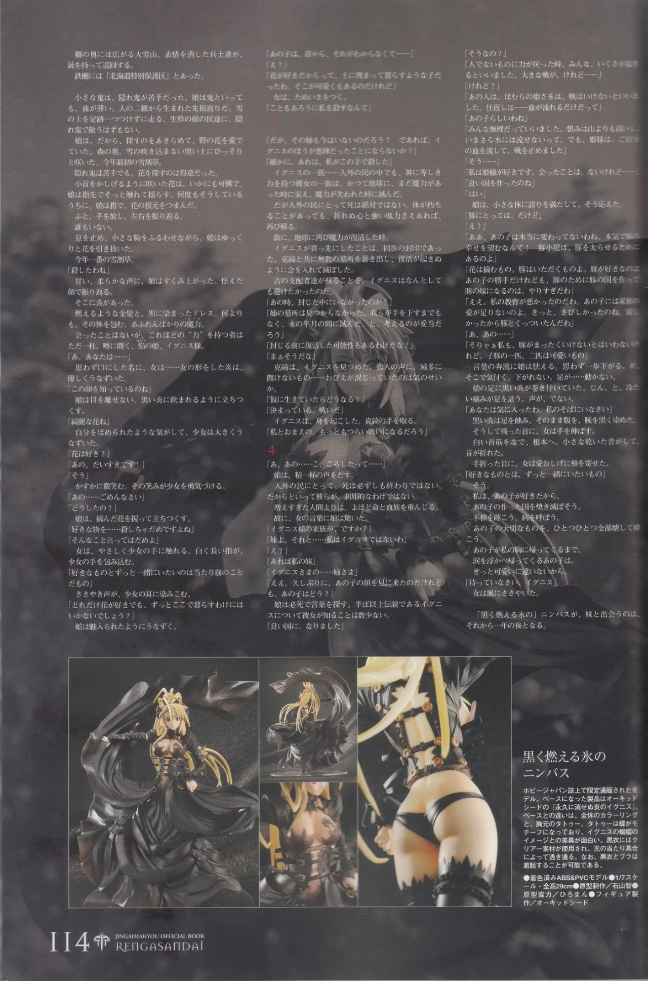 Hyakka Emaki: Jingai Makyo Official Guidebook page 114 - artbook mosaic censorship hentai manga - read online free