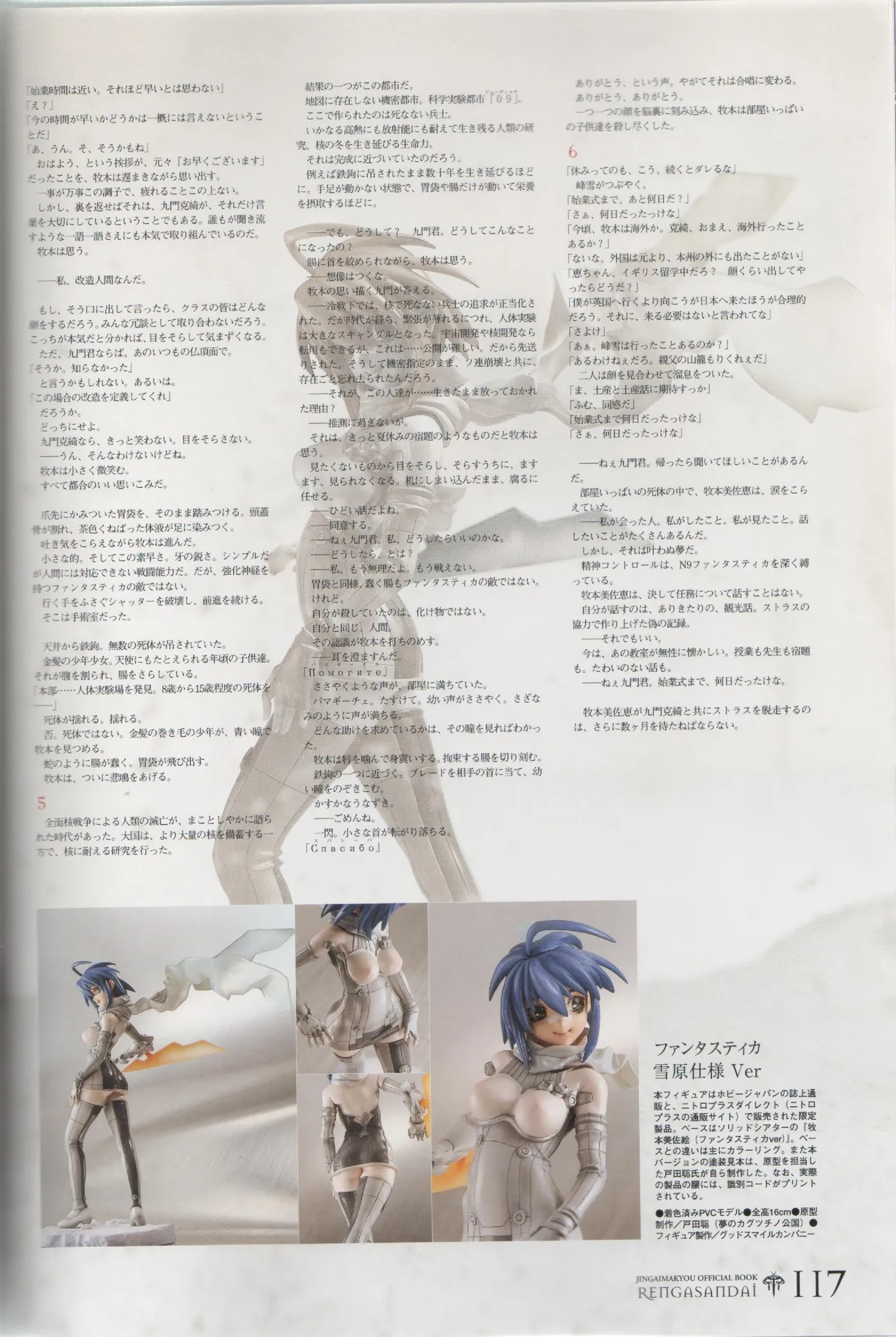 Hyakka Emaki: Jingai Makyo Official Guidebook page 117 - mosaic censorship artbook hentai manga - read online free