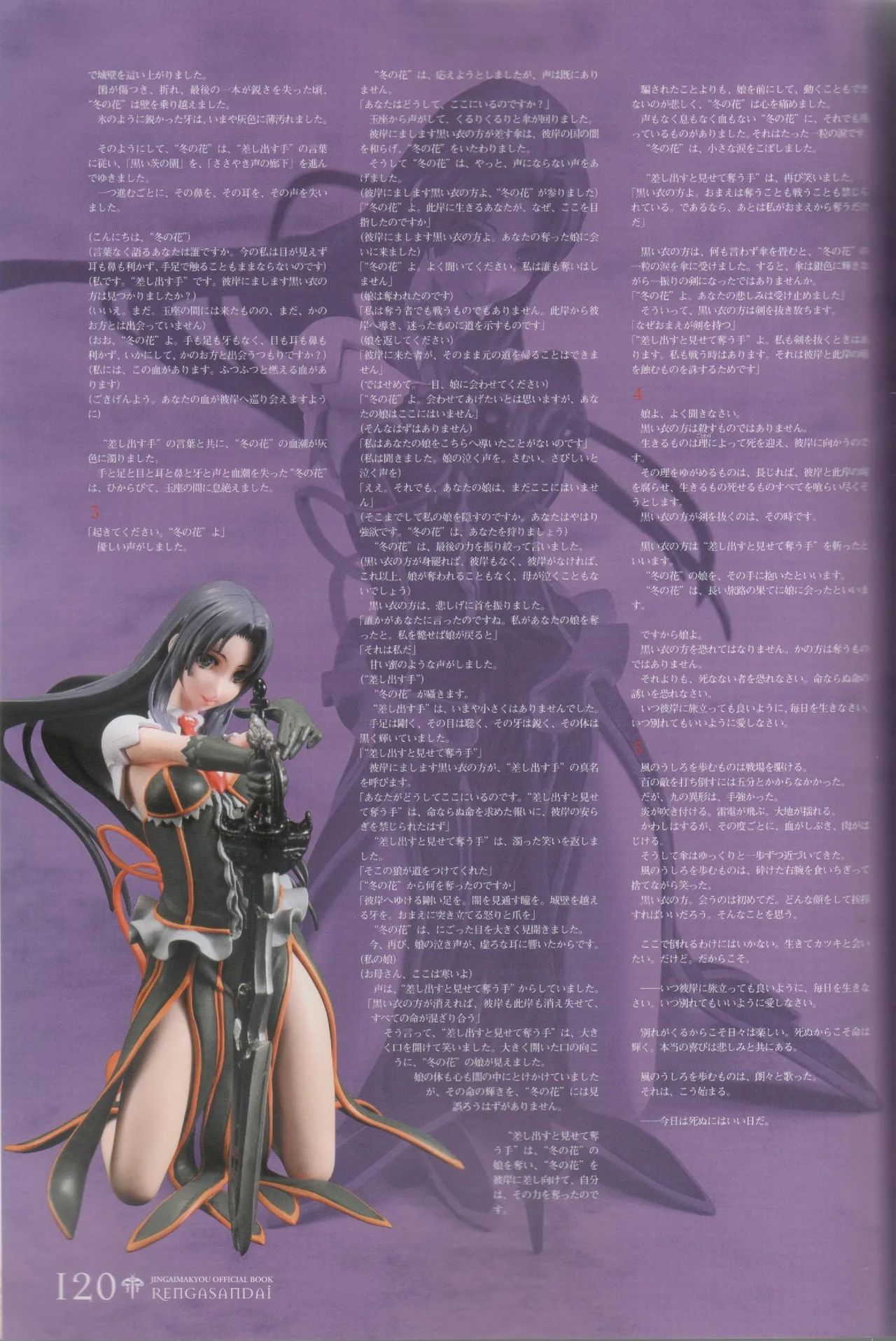 Hyakka Emaki: Jingai Makyo Official Guidebook page 120 - artbook mosaic censorship hentai manga - read online free