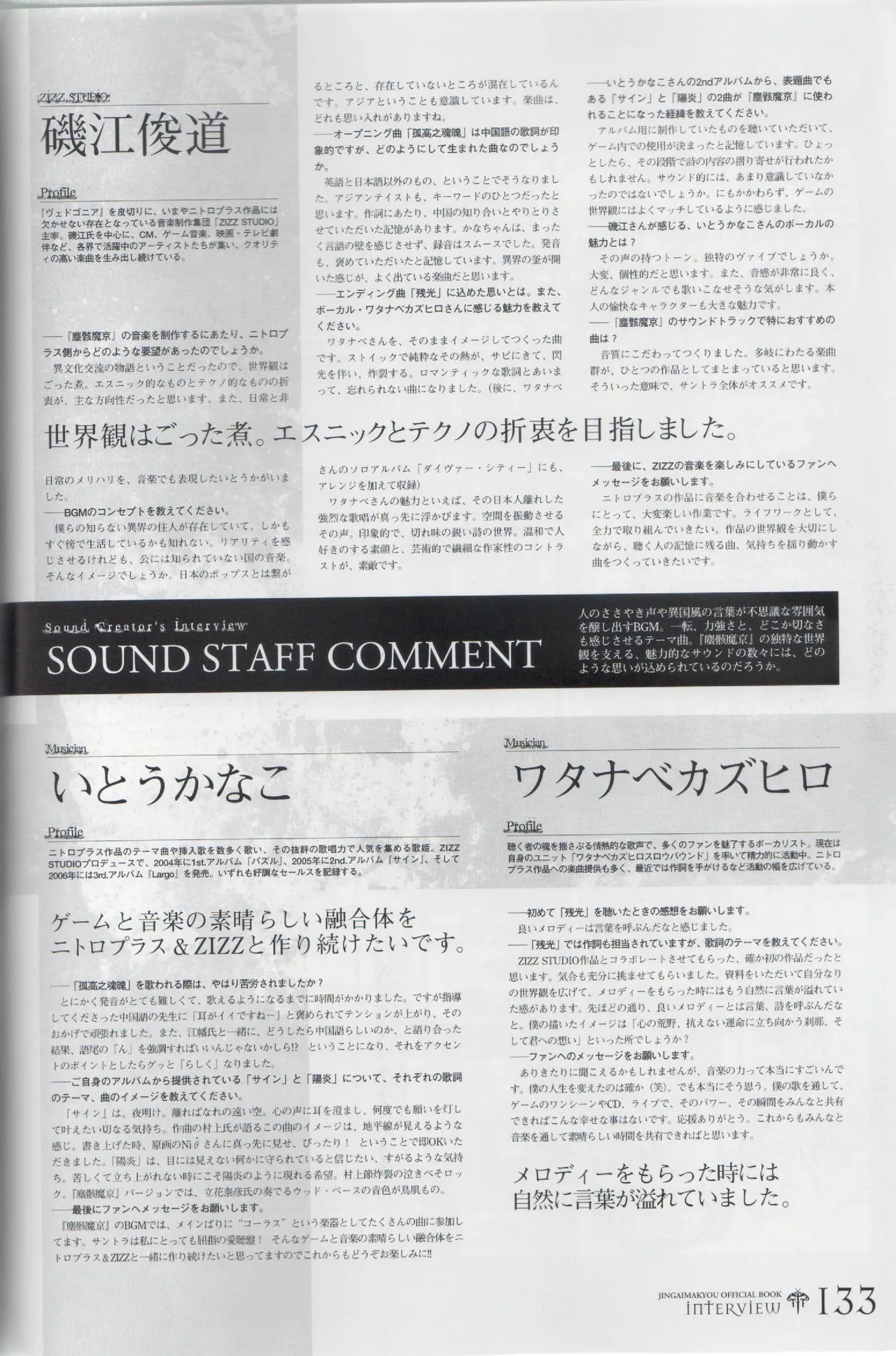 Hyakka Emaki: Jingai Makyo Official Guidebook - Page 133